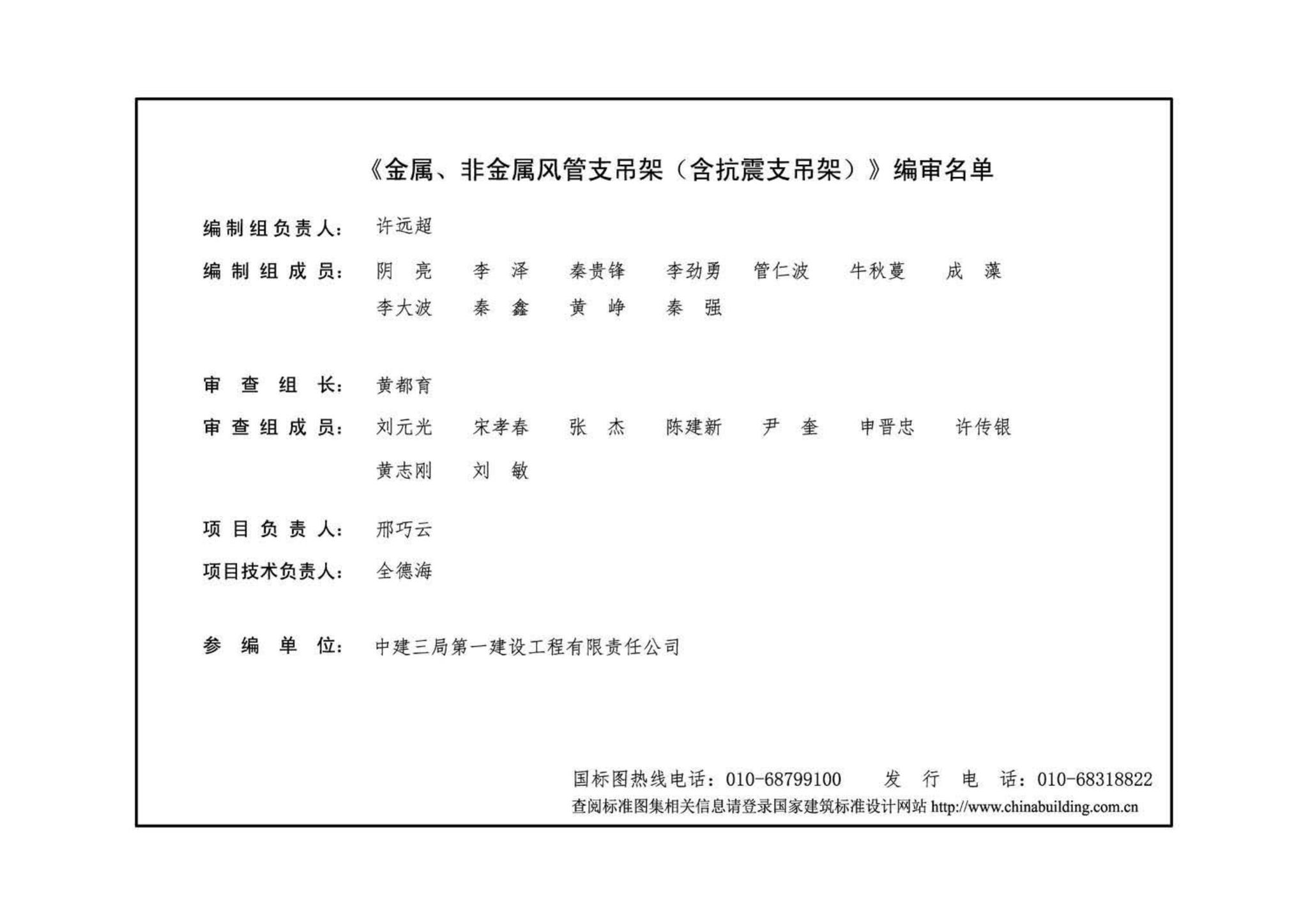 19K112--金属、非金属风管支吊架（含抗震支吊架）