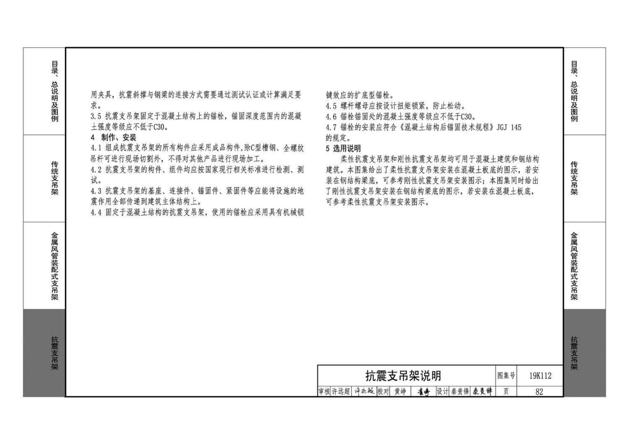 19K112--金属、非金属风管支吊架（含抗震支吊架）