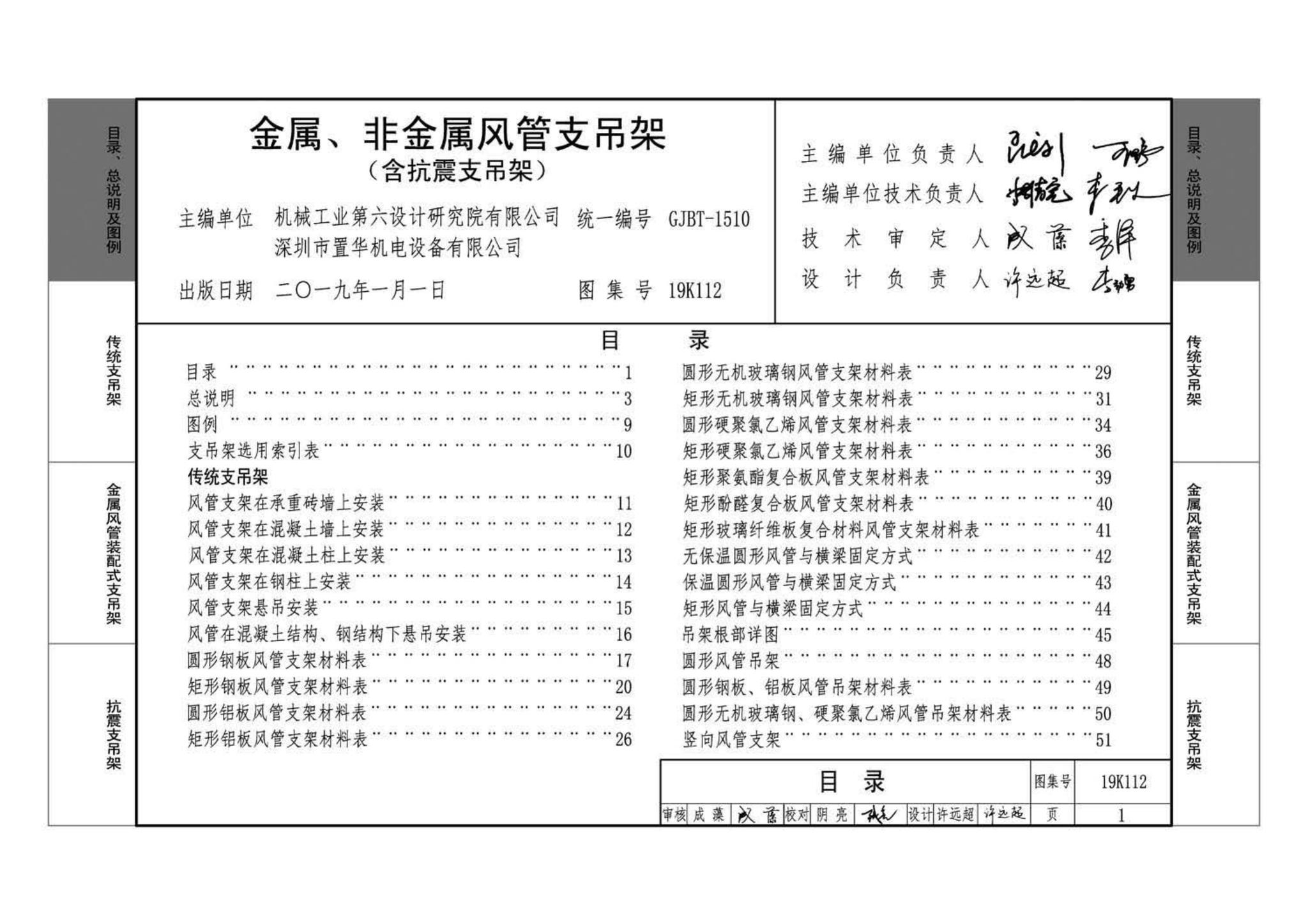 19K112--金属、非金属风管支吊架（含抗震支吊架）