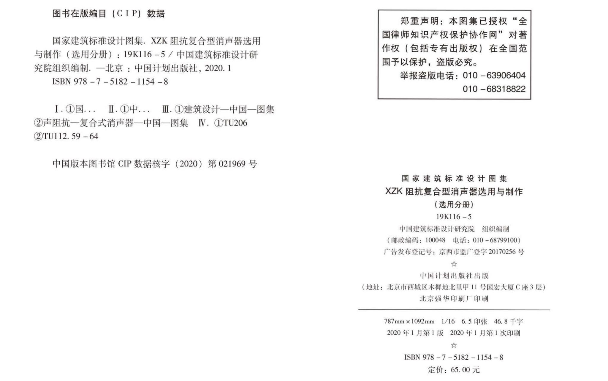 19K116-5--XZK阻抗复合型消声器选用与制作（选用分册）