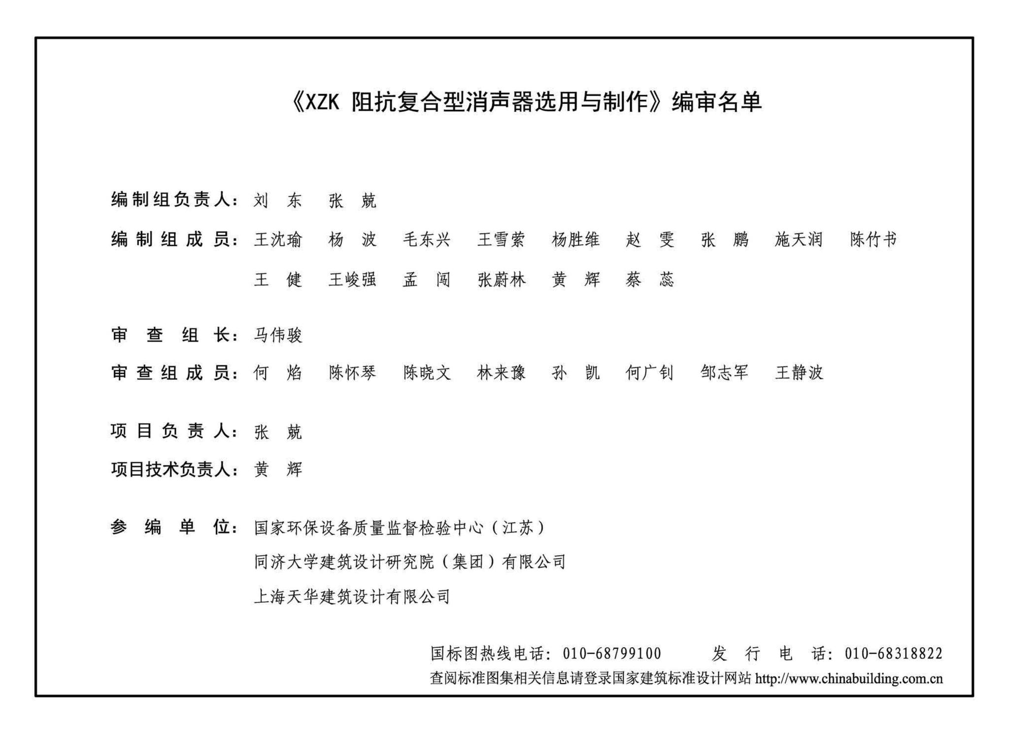 19K116-5--XZK阻抗复合型消声器选用与制作（选用分册）