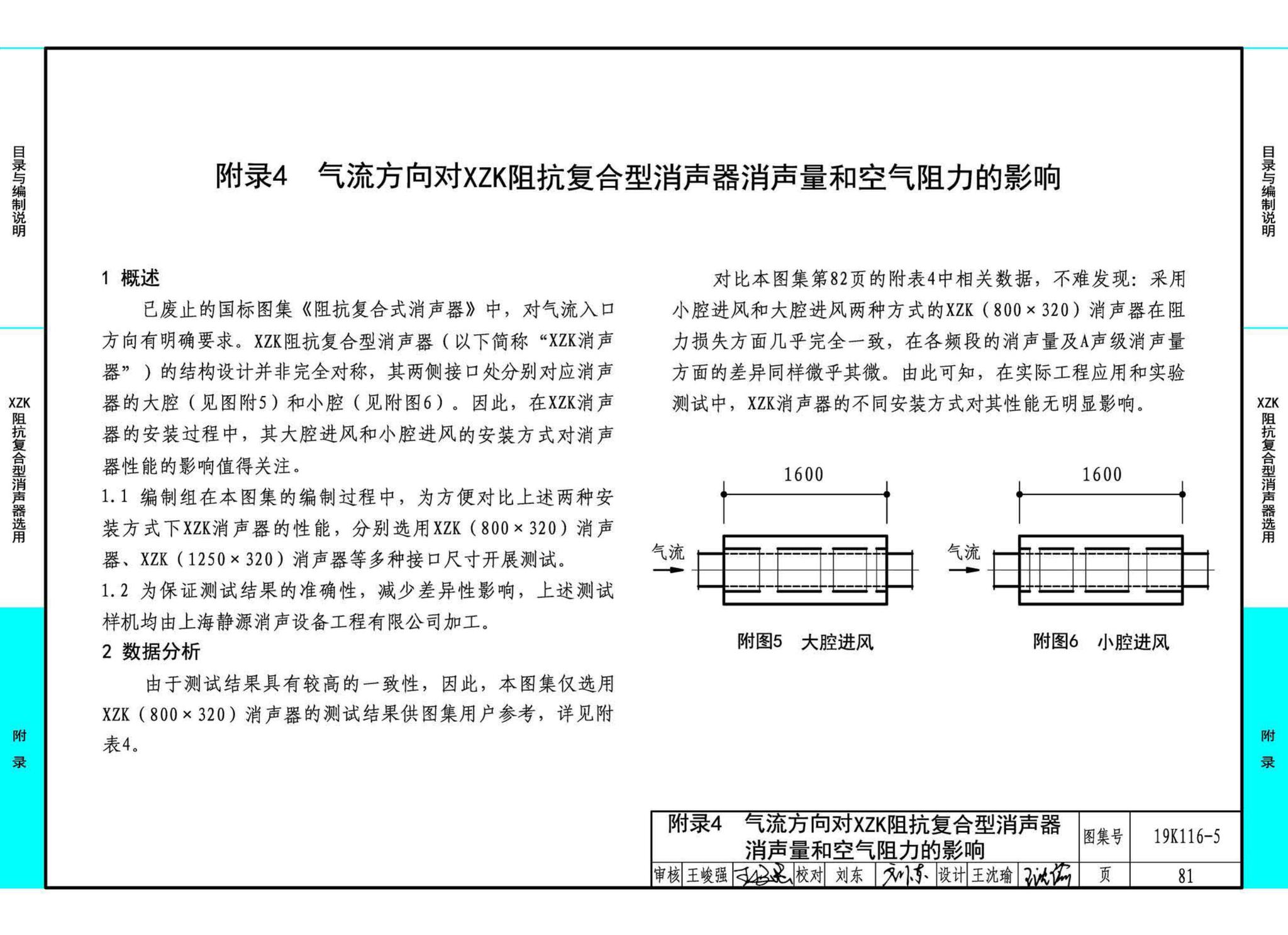 19K116-5--XZK阻抗复合型消声器选用与制作（选用分册）