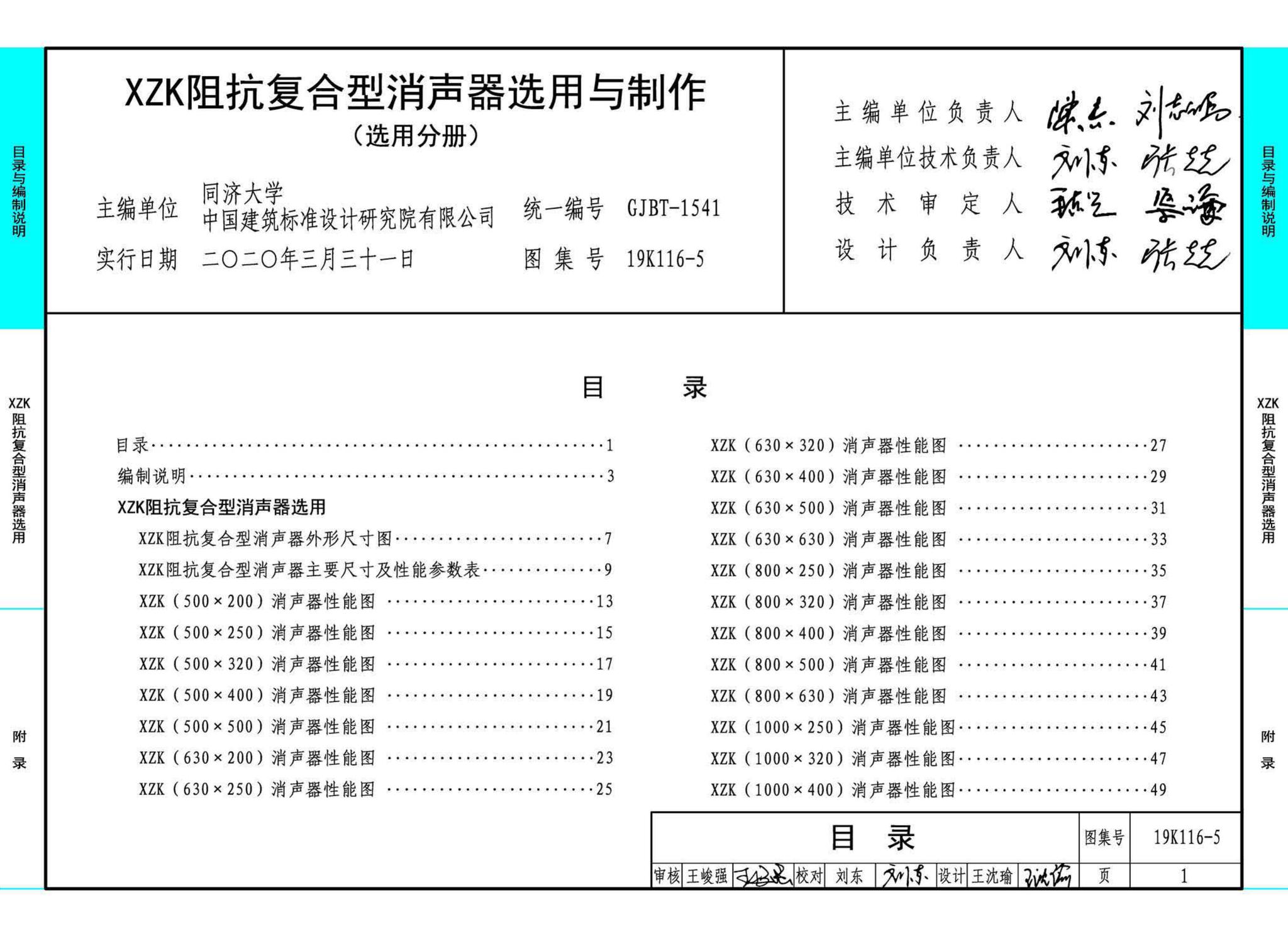 19K116-5--XZK阻抗复合型消声器选用与制作（选用分册）