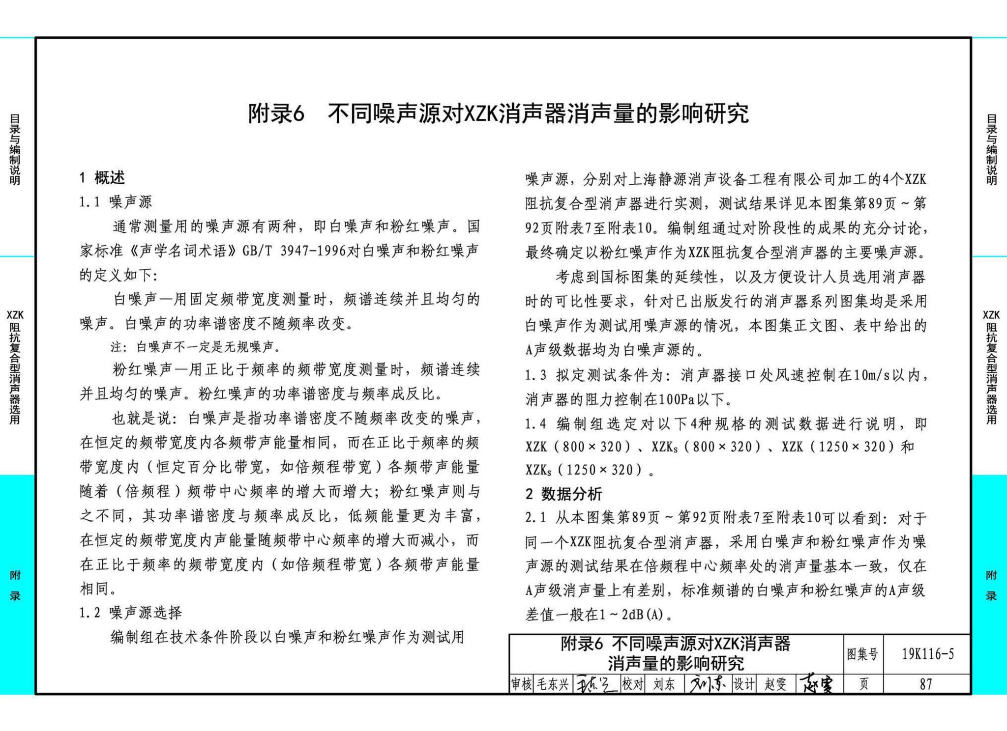 19K116-5--XZK阻抗复合型消声器选用与制作（选用分册）