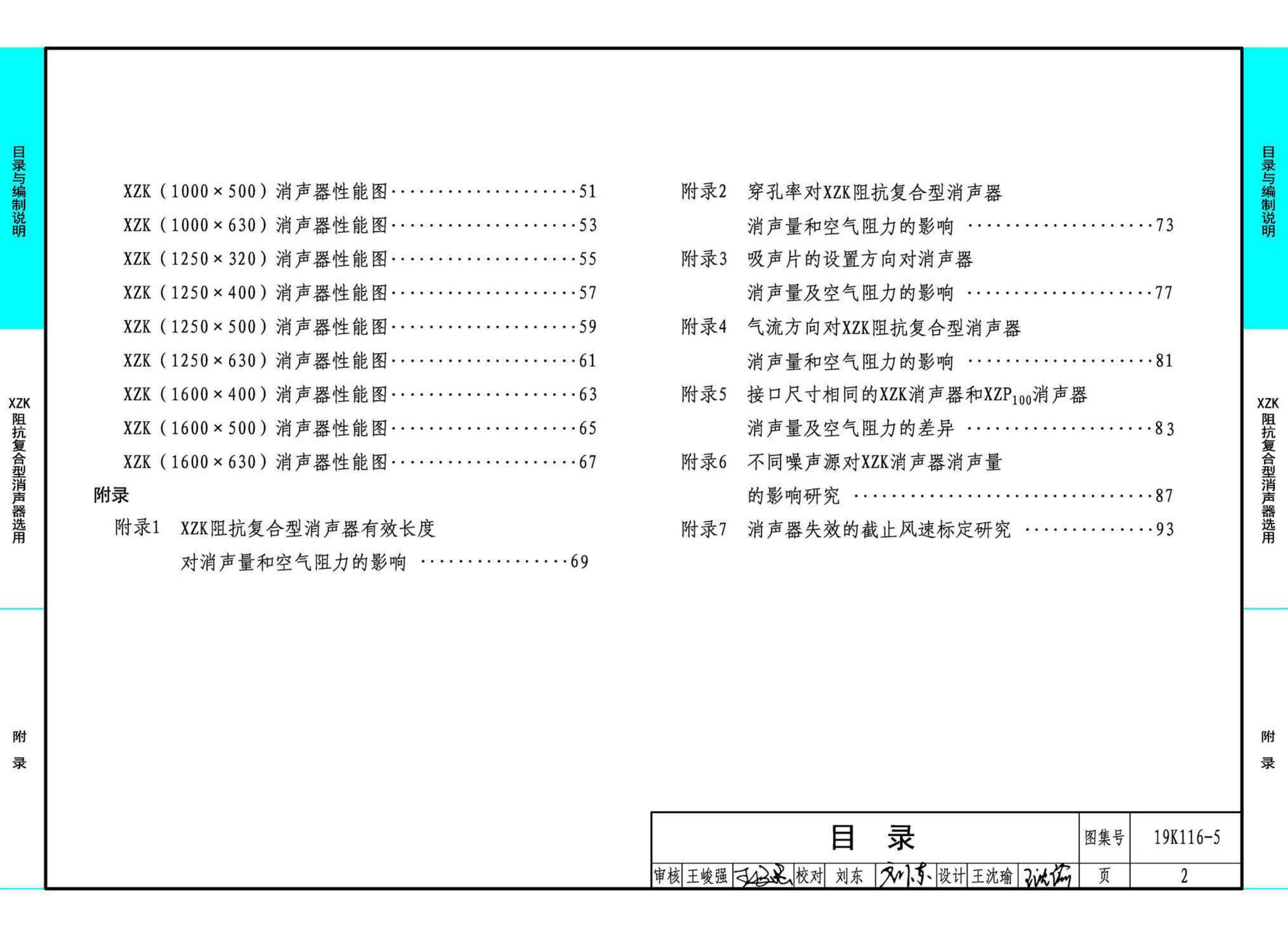 19K116-5--XZK阻抗复合型消声器选用与制作（选用分册）