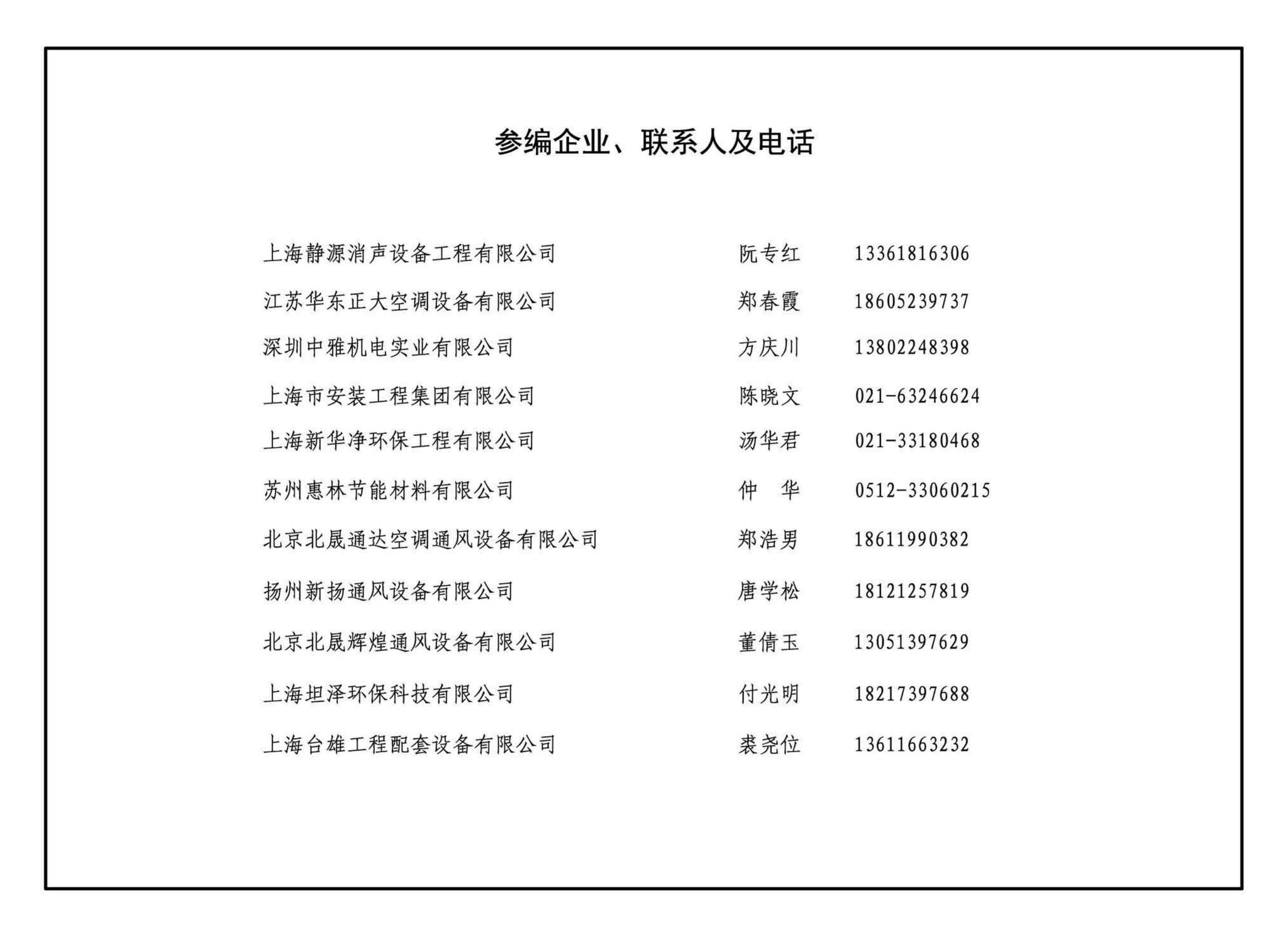 19K116-5--XZK阻抗复合型消声器选用与制作（选用分册）