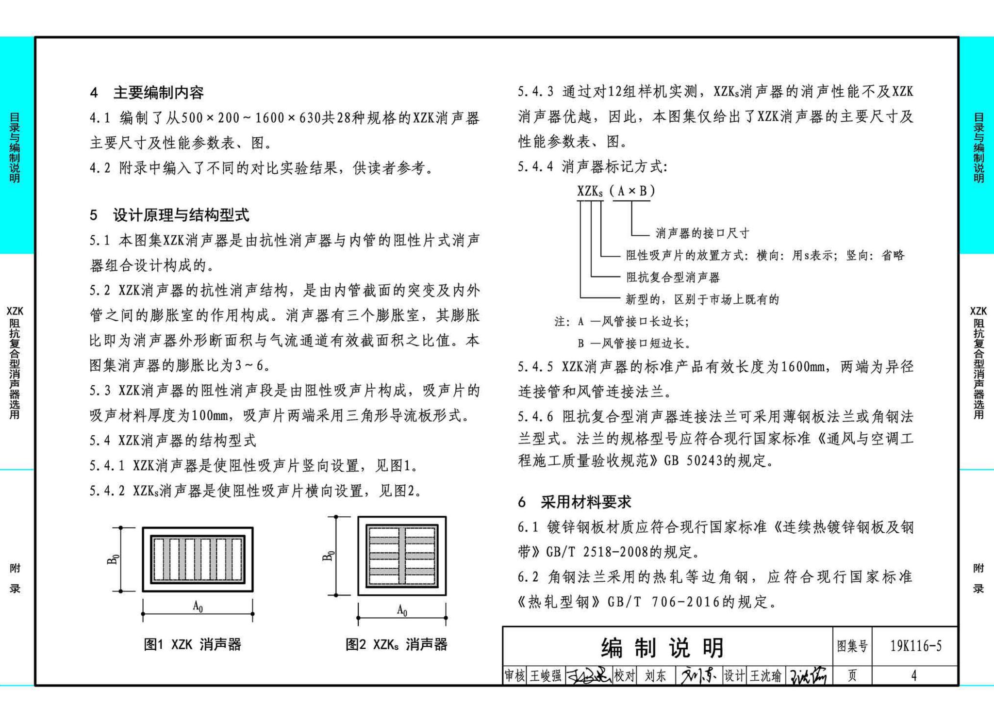 19K116-5--XZK阻抗复合型消声器选用与制作（选用分册）