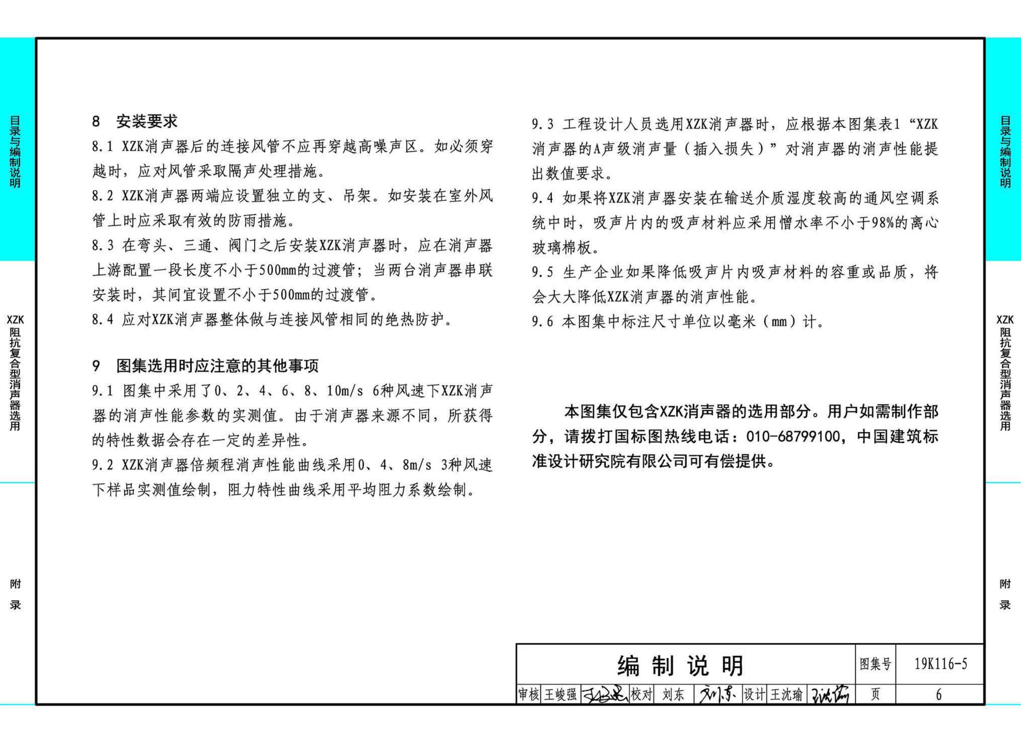 19K116-5--XZK阻抗复合型消声器选用与制作（选用分册）