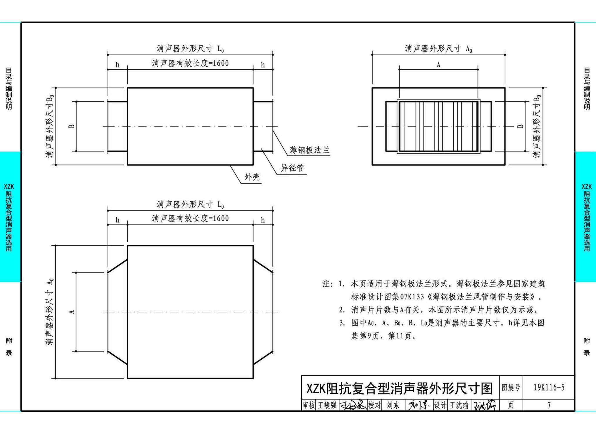 19K116-5--XZK阻抗复合型消声器选用与制作（选用分册）