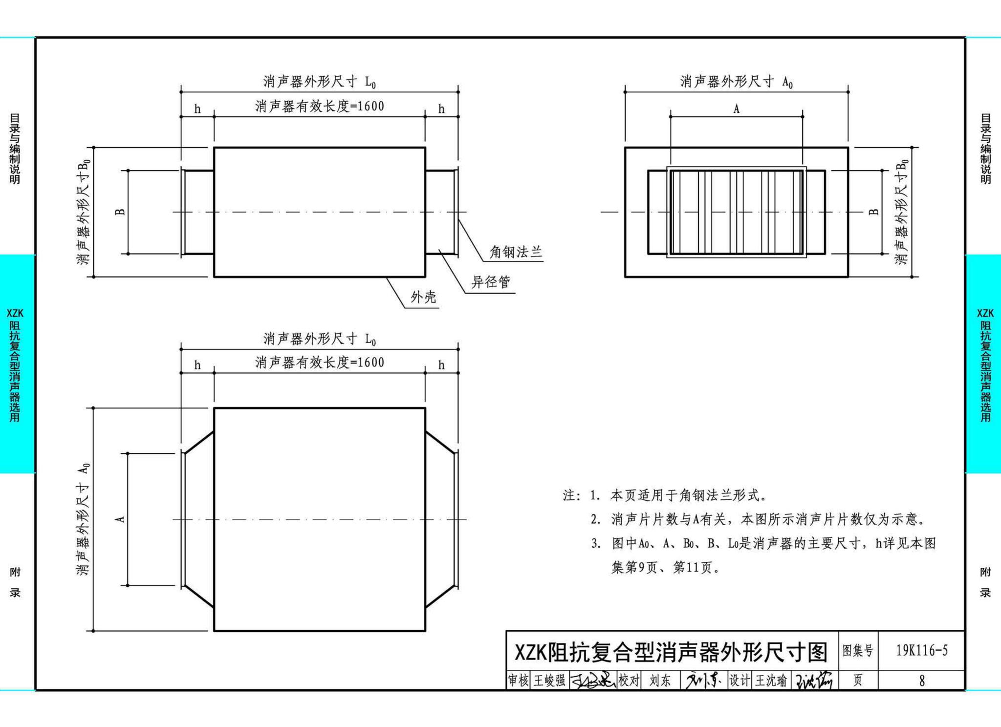 19K116-5--XZK阻抗复合型消声器选用与制作（选用分册）