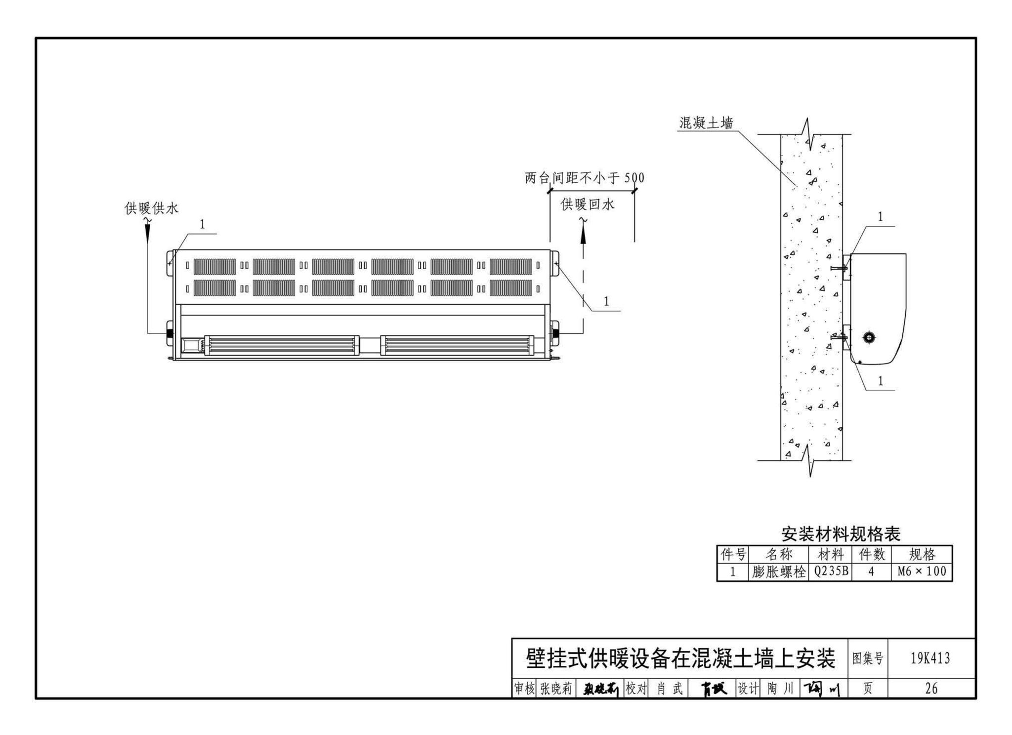 19K413--高大空间供暖（空调）设备选用与安装——侧向送风型