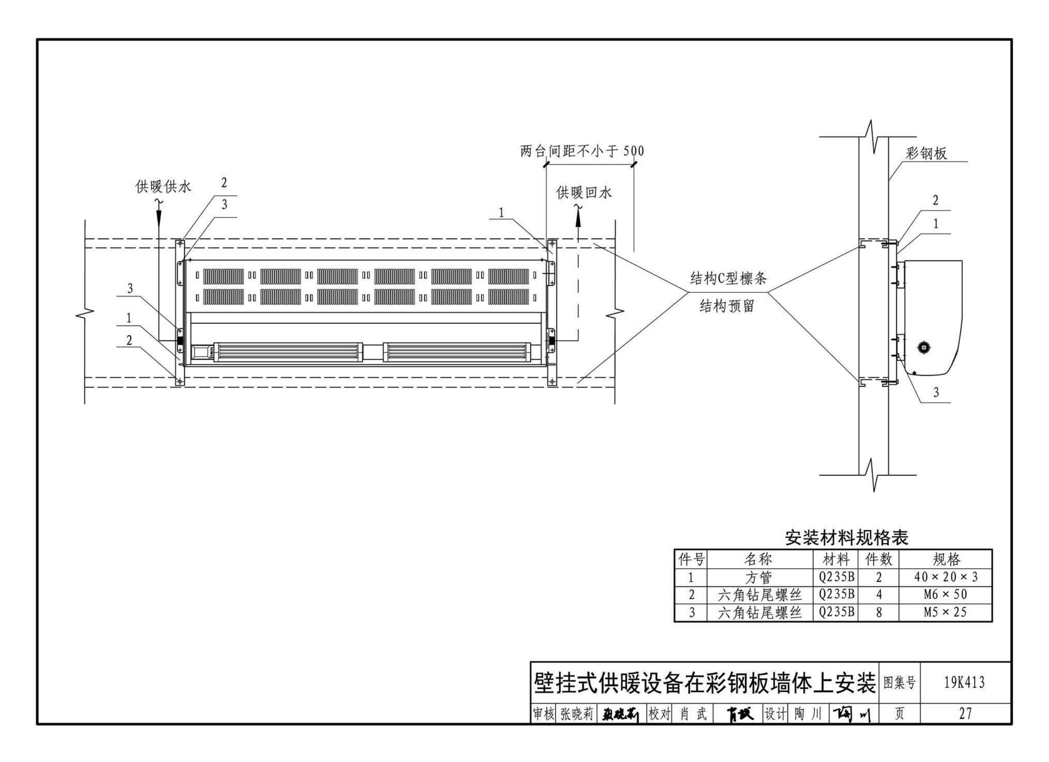 19K413--高大空间供暖（空调）设备选用与安装——侧向送风型