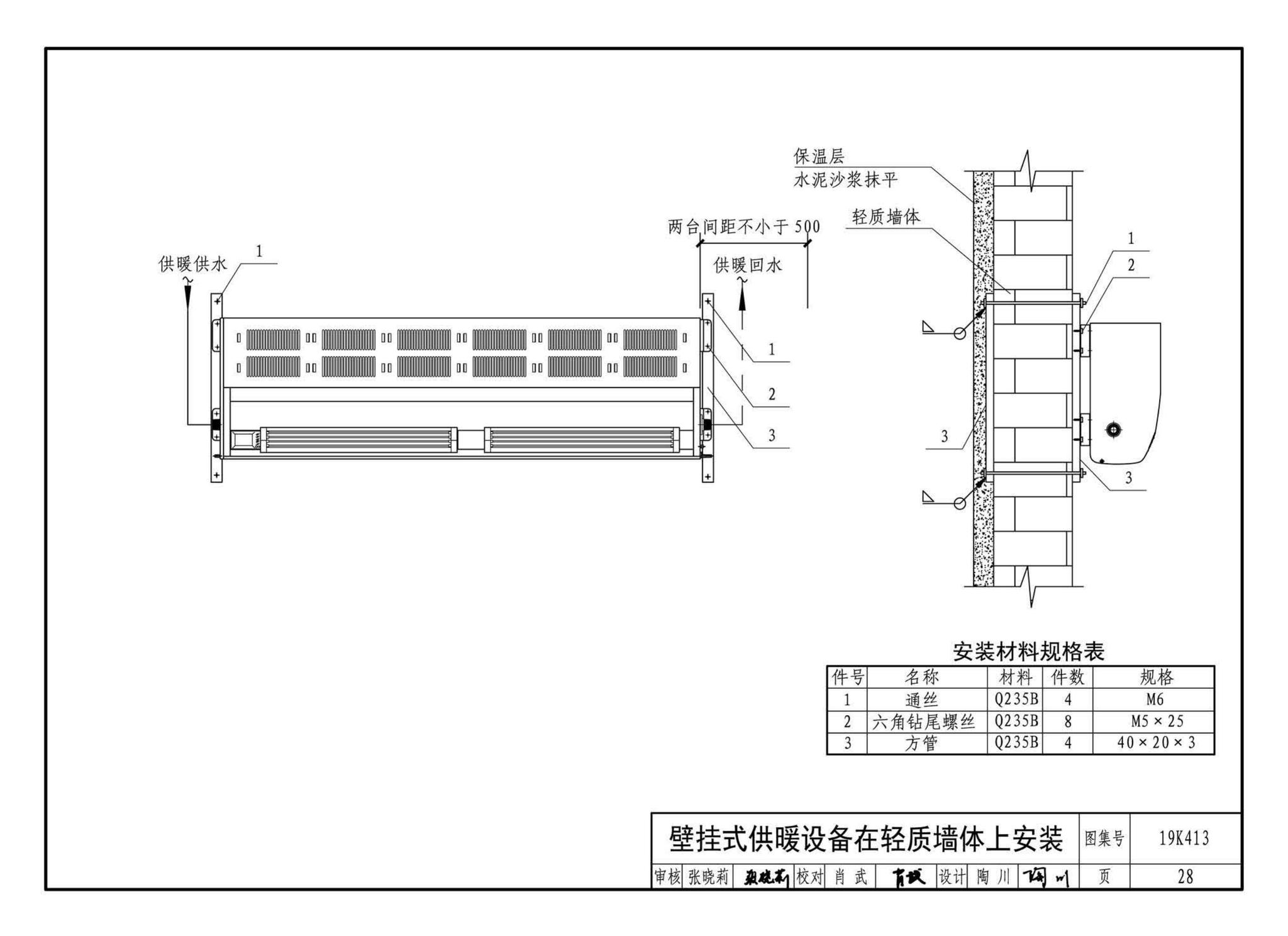 19K413--高大空间供暖（空调）设备选用与安装——侧向送风型