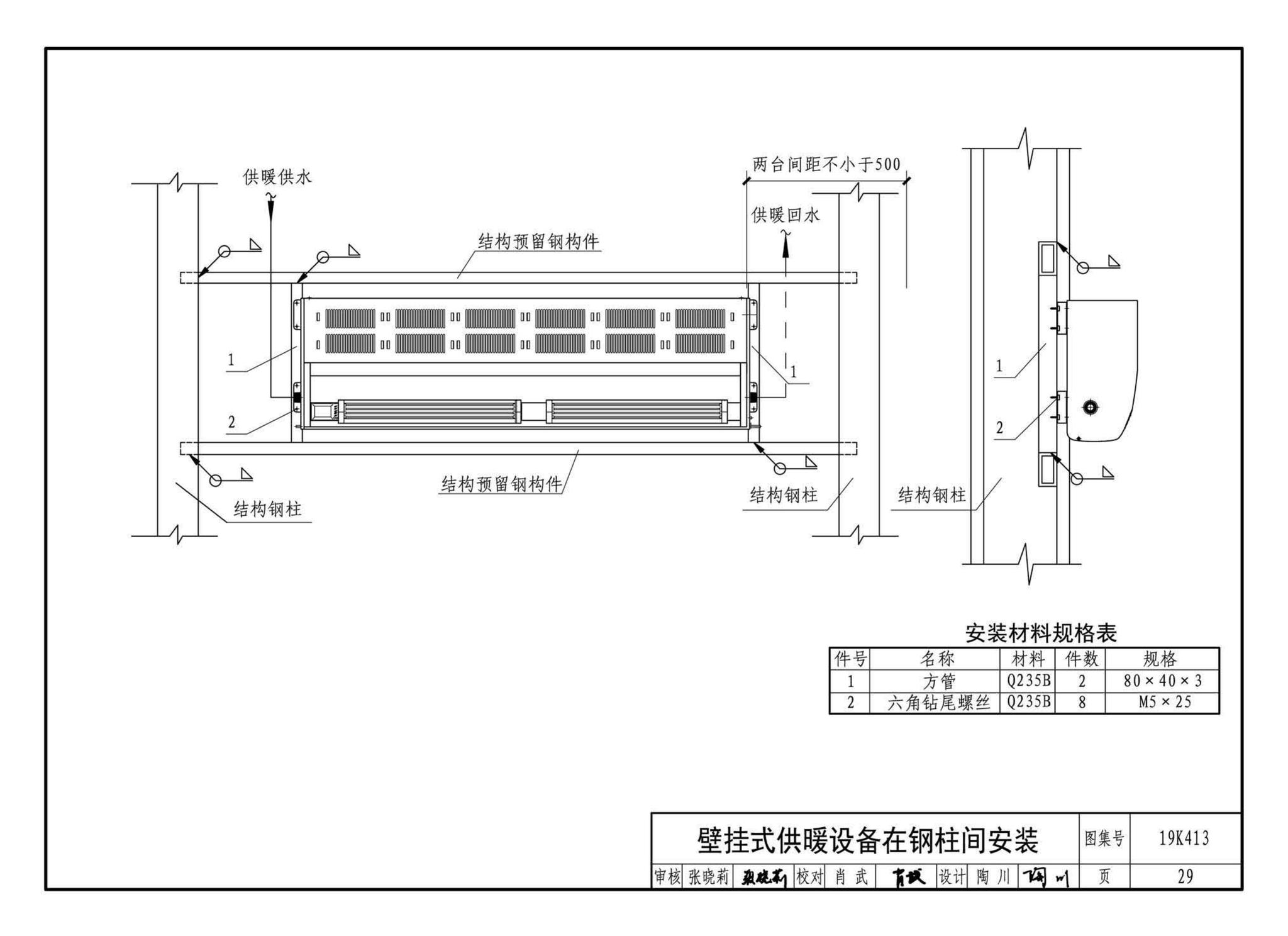 19K413--高大空间供暖（空调）设备选用与安装——侧向送风型