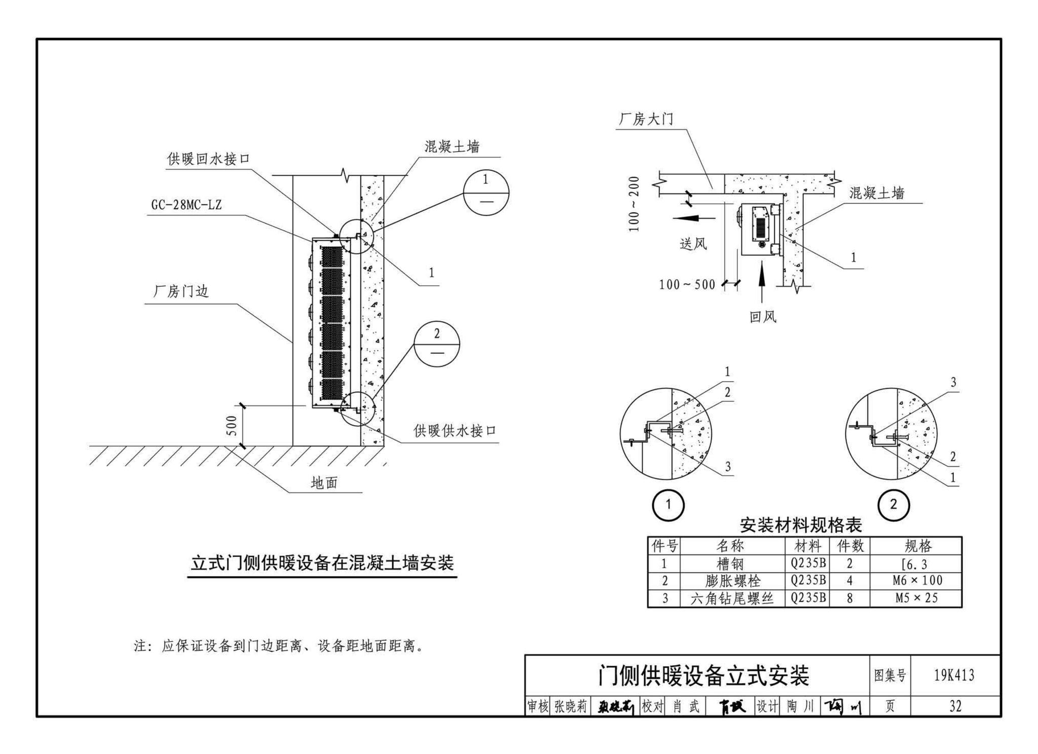 19K413--高大空间供暖（空调）设备选用与安装——侧向送风型