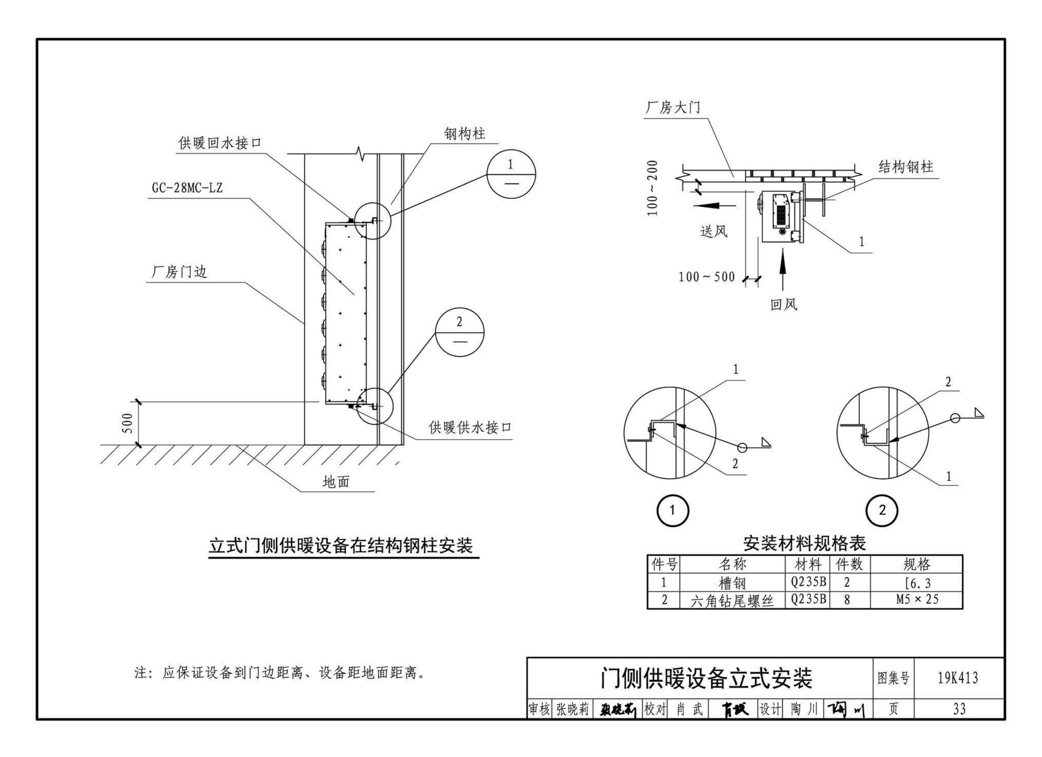 19K413--高大空间供暖（空调）设备选用与安装——侧向送风型