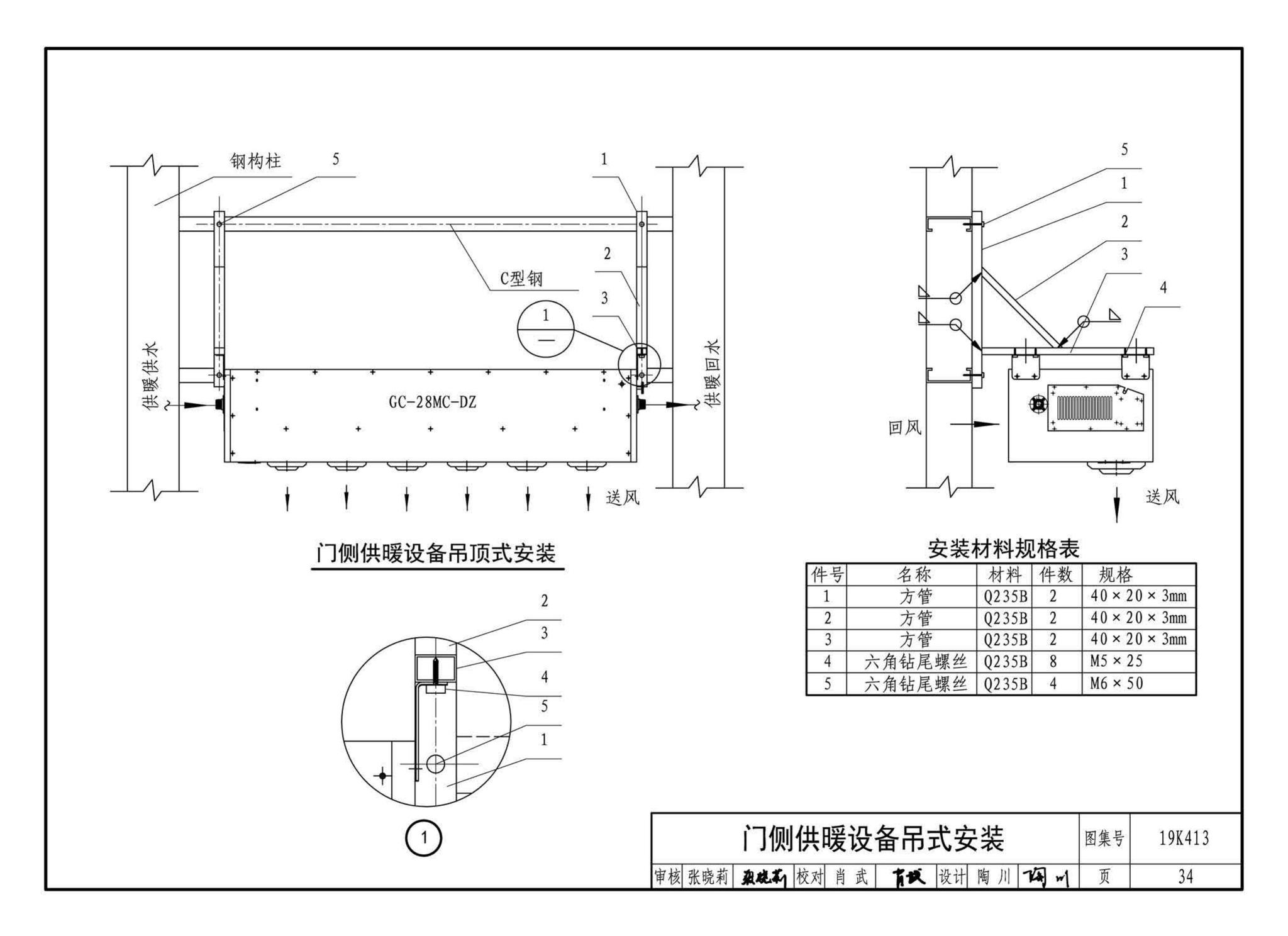 19K413--高大空间供暖（空调）设备选用与安装——侧向送风型