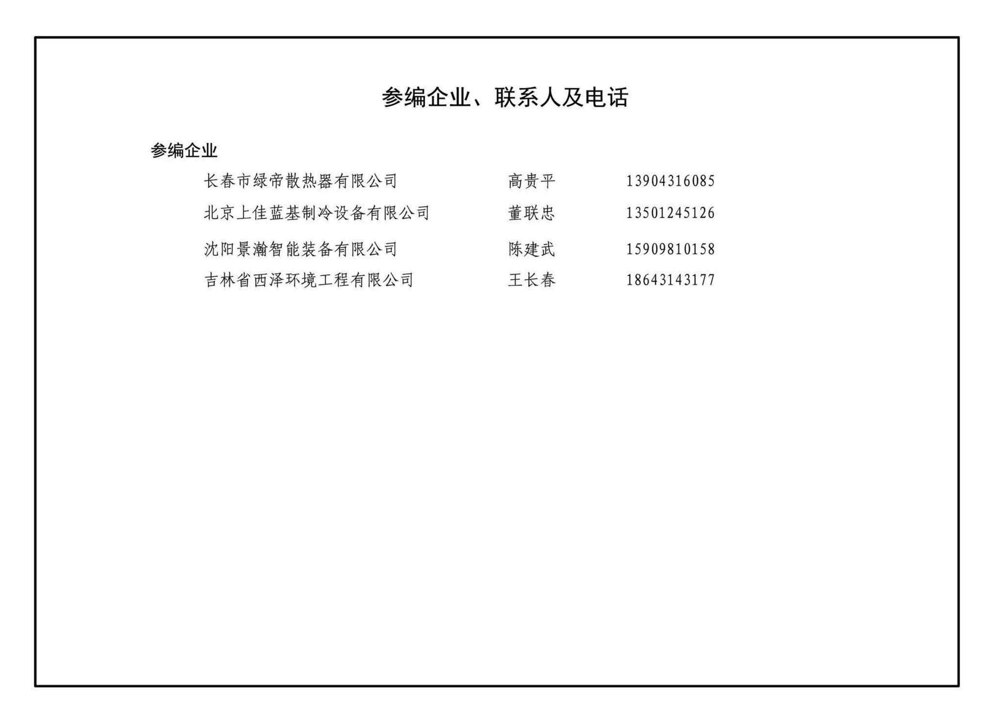 19K413--高大空间供暖（空调）设备选用与安装——侧向送风型