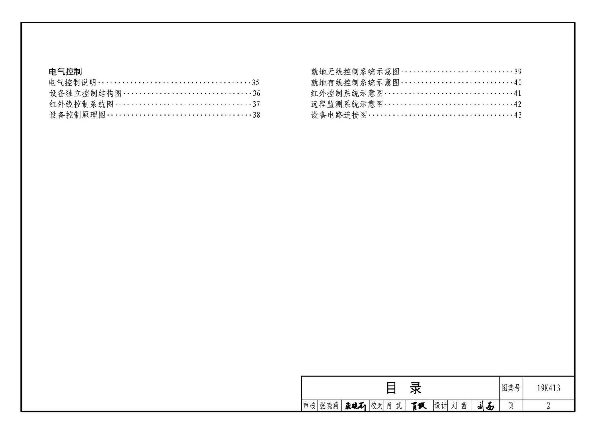 19K413--高大空间供暖（空调）设备选用与安装——侧向送风型