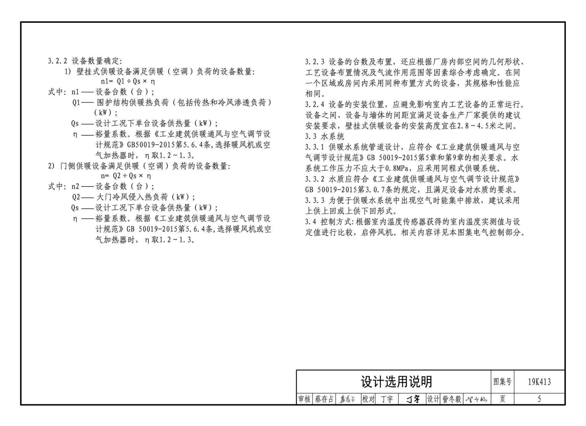 19K413--高大空间供暖（空调）设备选用与安装——侧向送风型