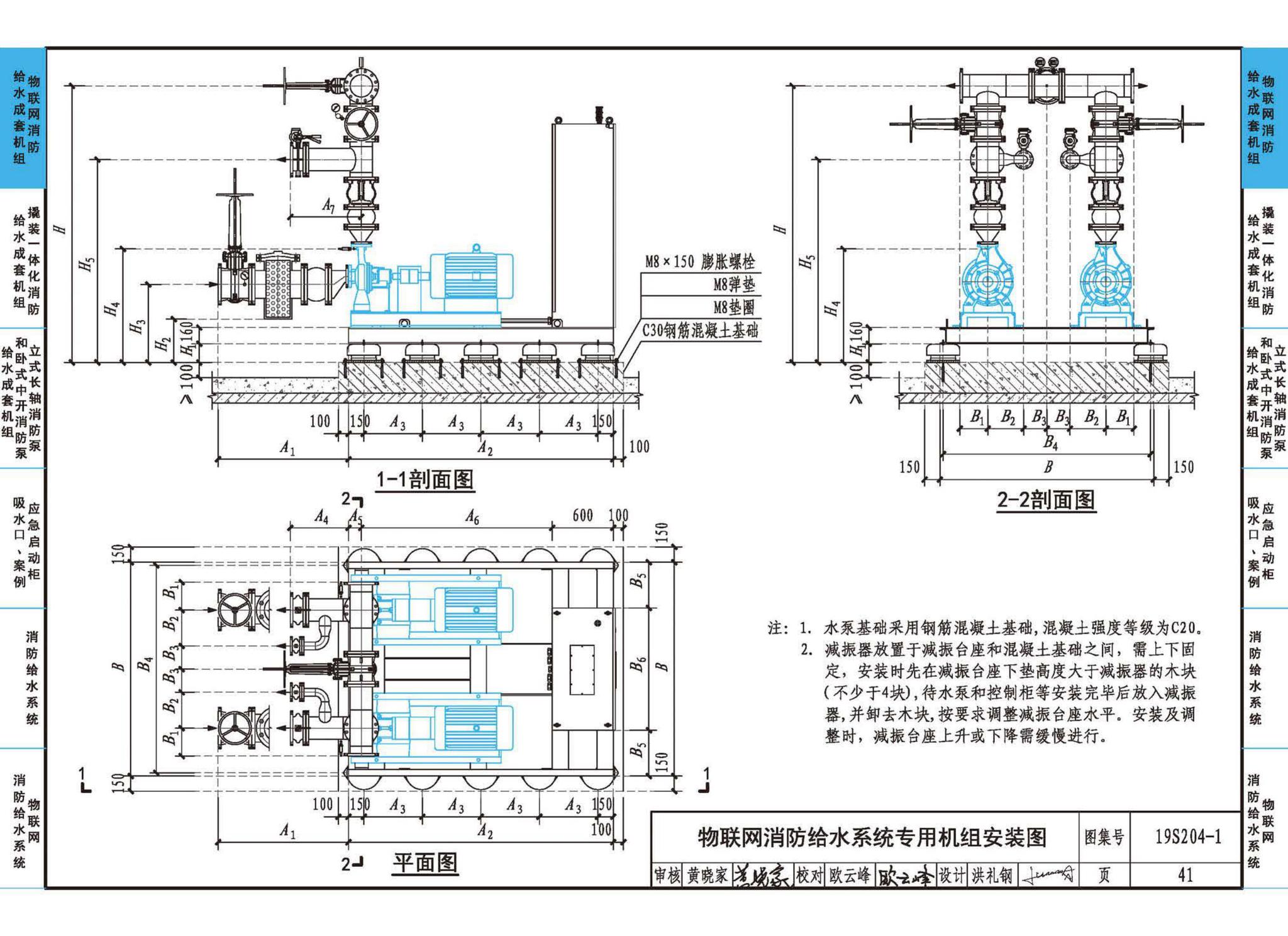 19S204-1--消防专用水泵选用及安装（一）