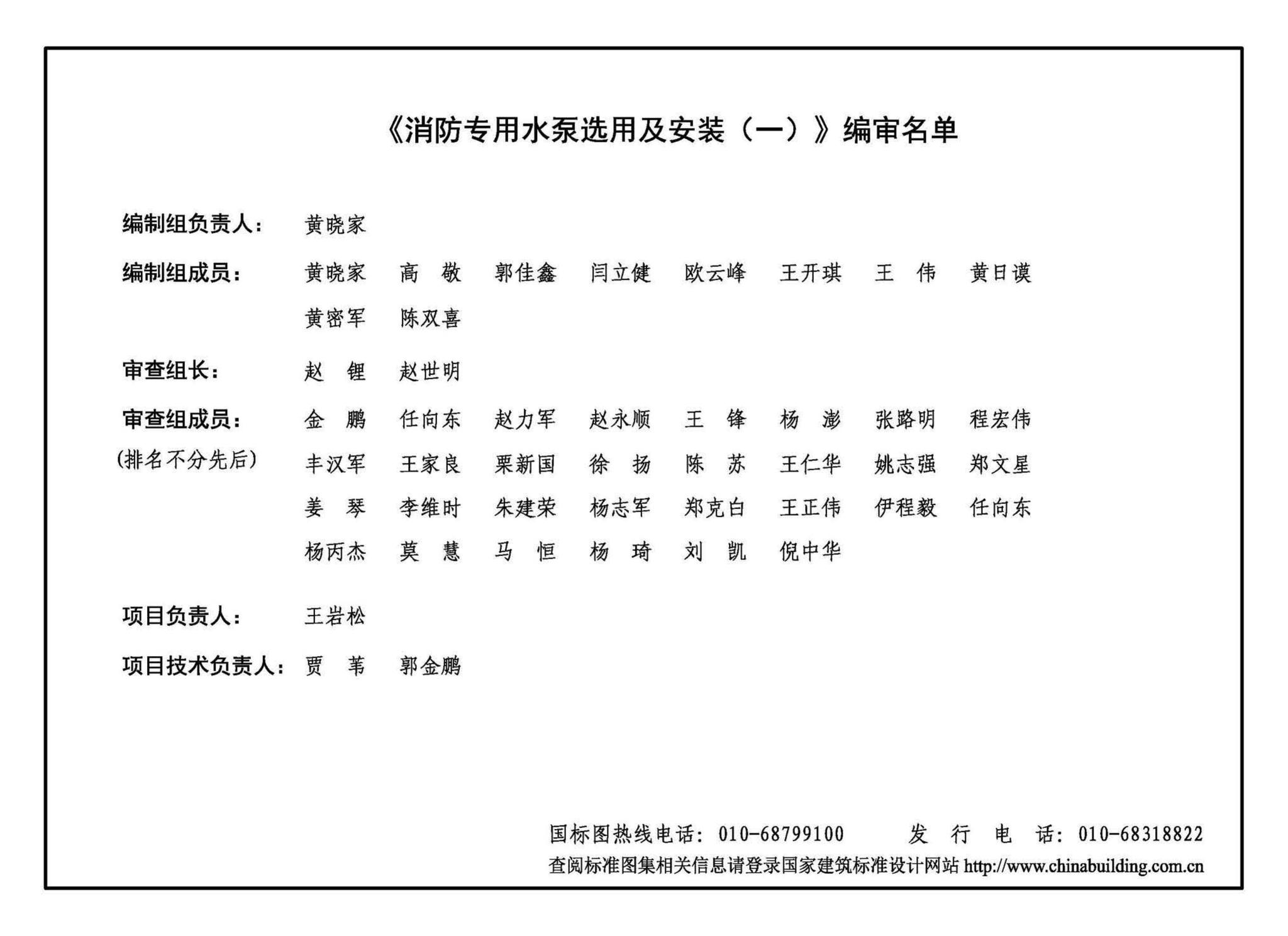 19S204-1--消防专用水泵选用及安装（一）