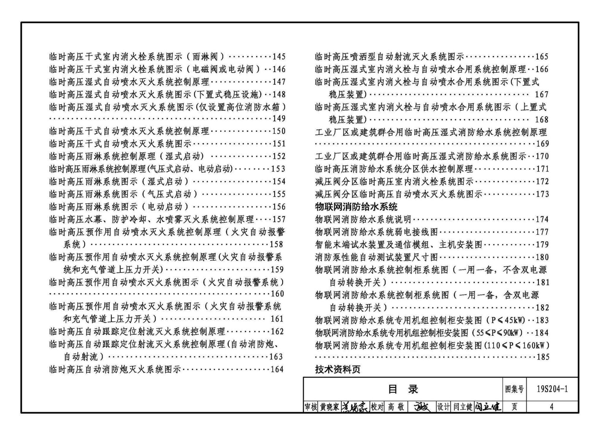 19S204-1--消防专用水泵选用及安装（一）