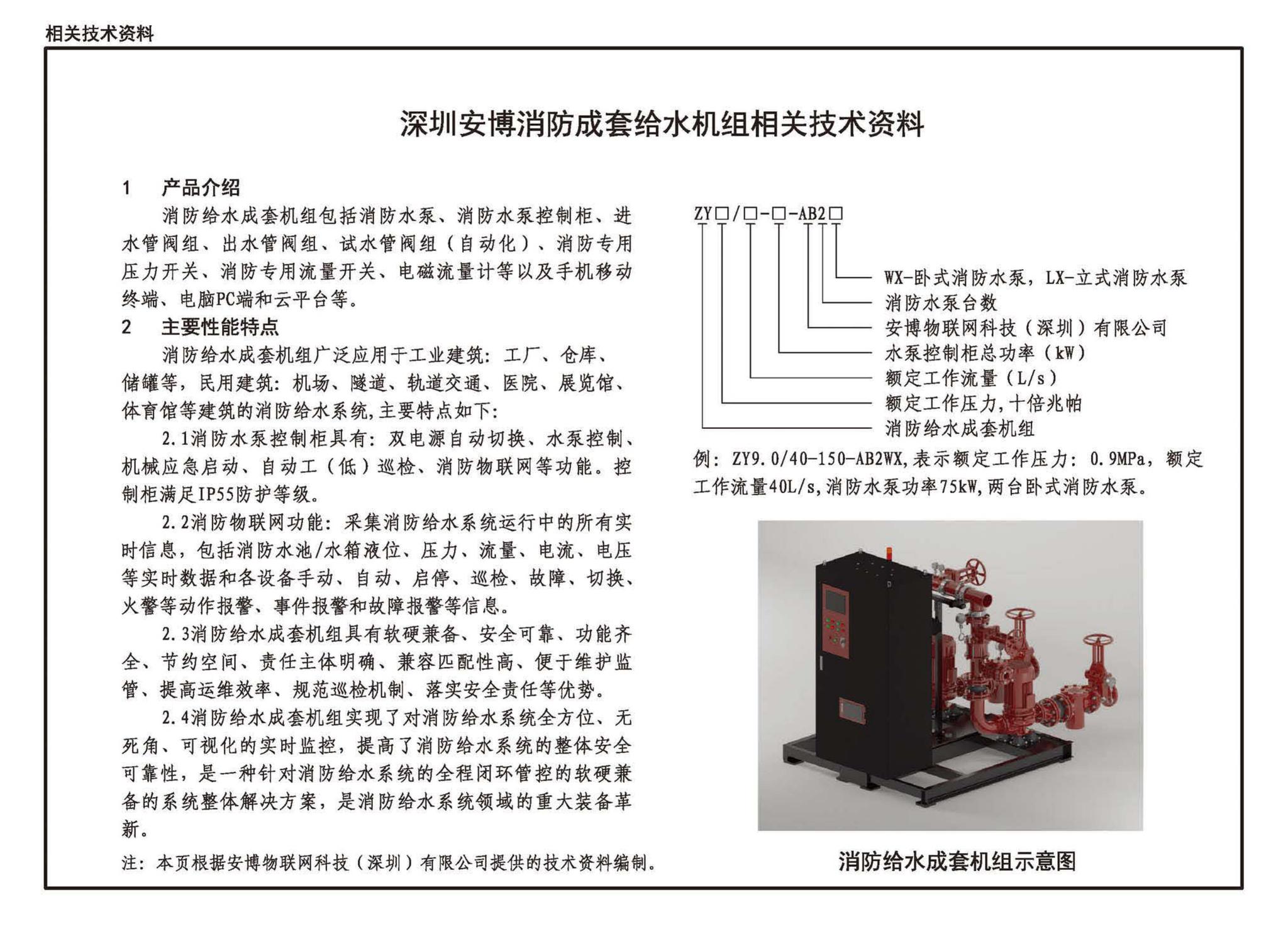 19S204-1--消防专用水泵选用及安装（一）