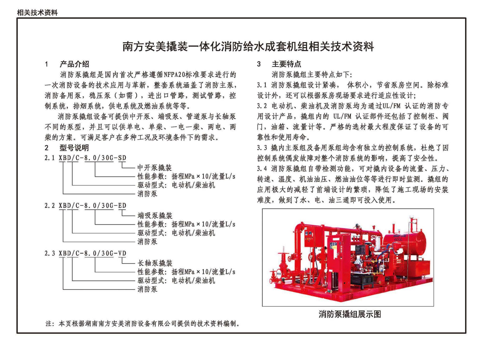 19S204-1--消防专用水泵选用及安装（一）