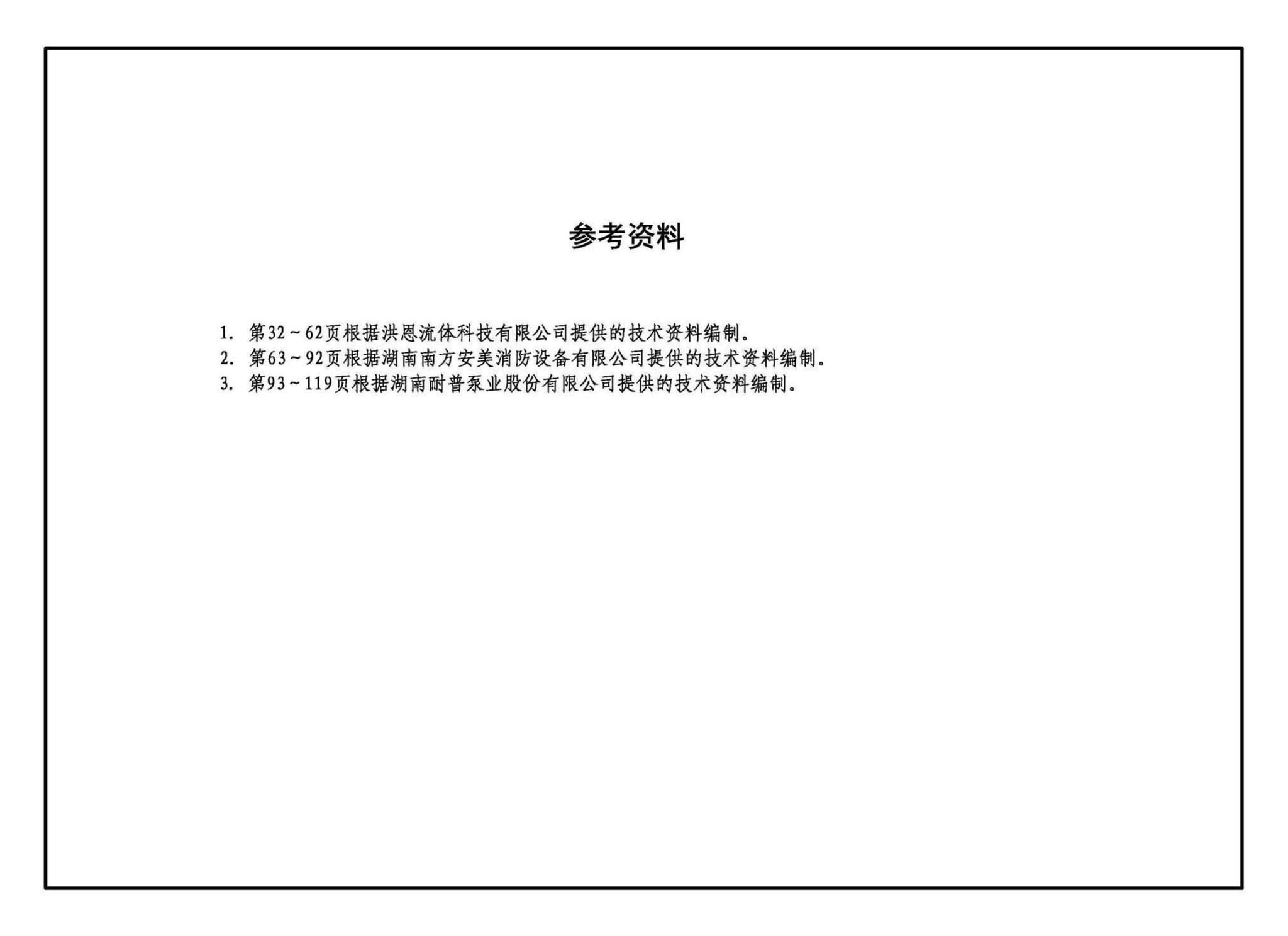 19S204-1--消防专用水泵选用及安装（一）