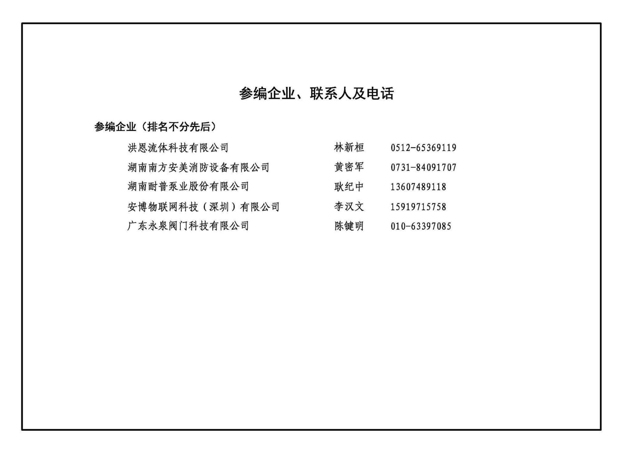 19S204-1--消防专用水泵选用及安装（一）