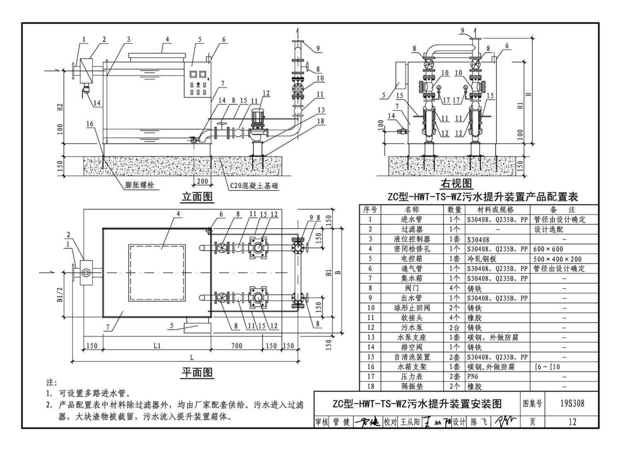 19S308--污水提升装置选用与安装