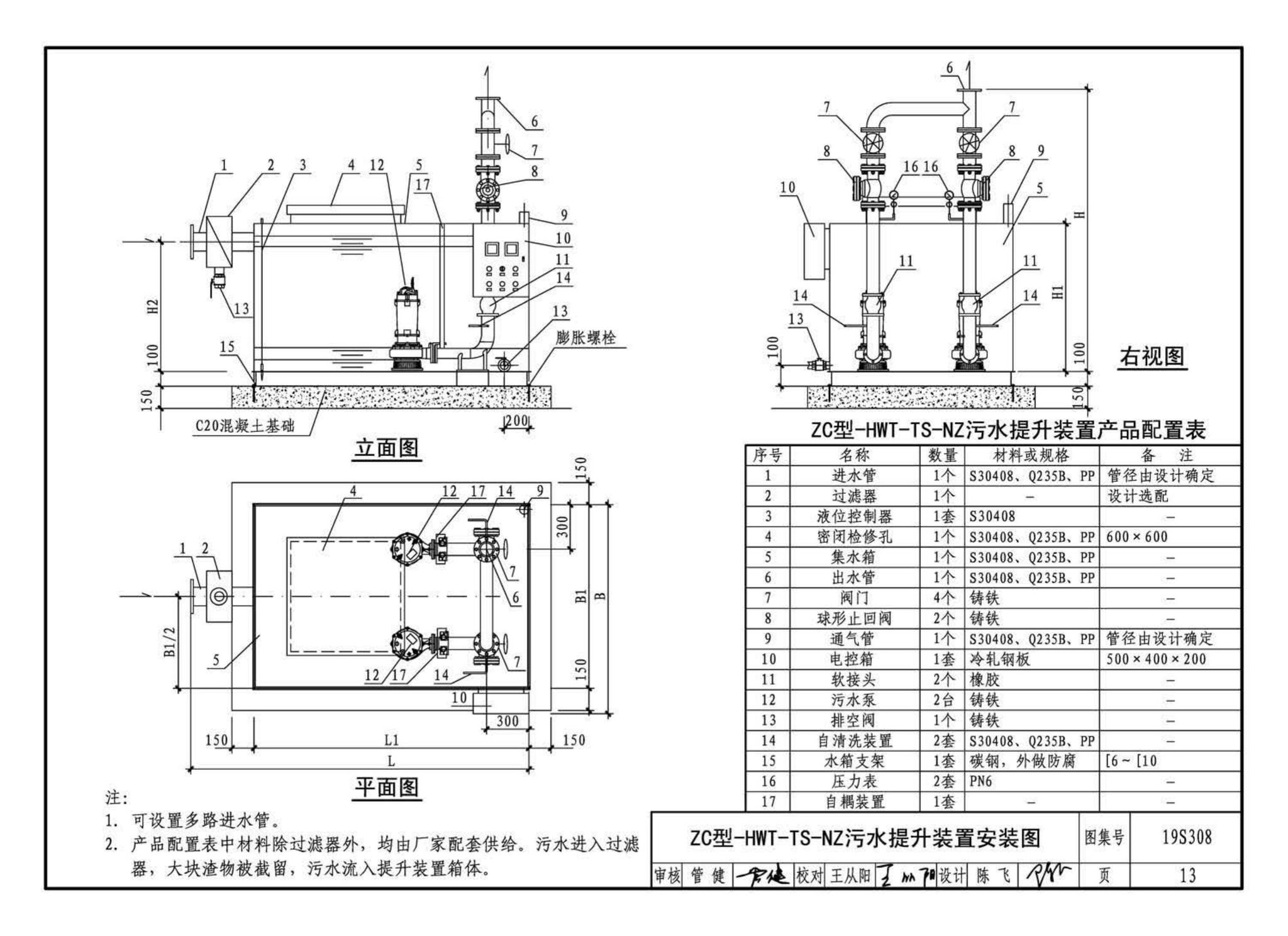 19S308--污水提升装置选用与安装