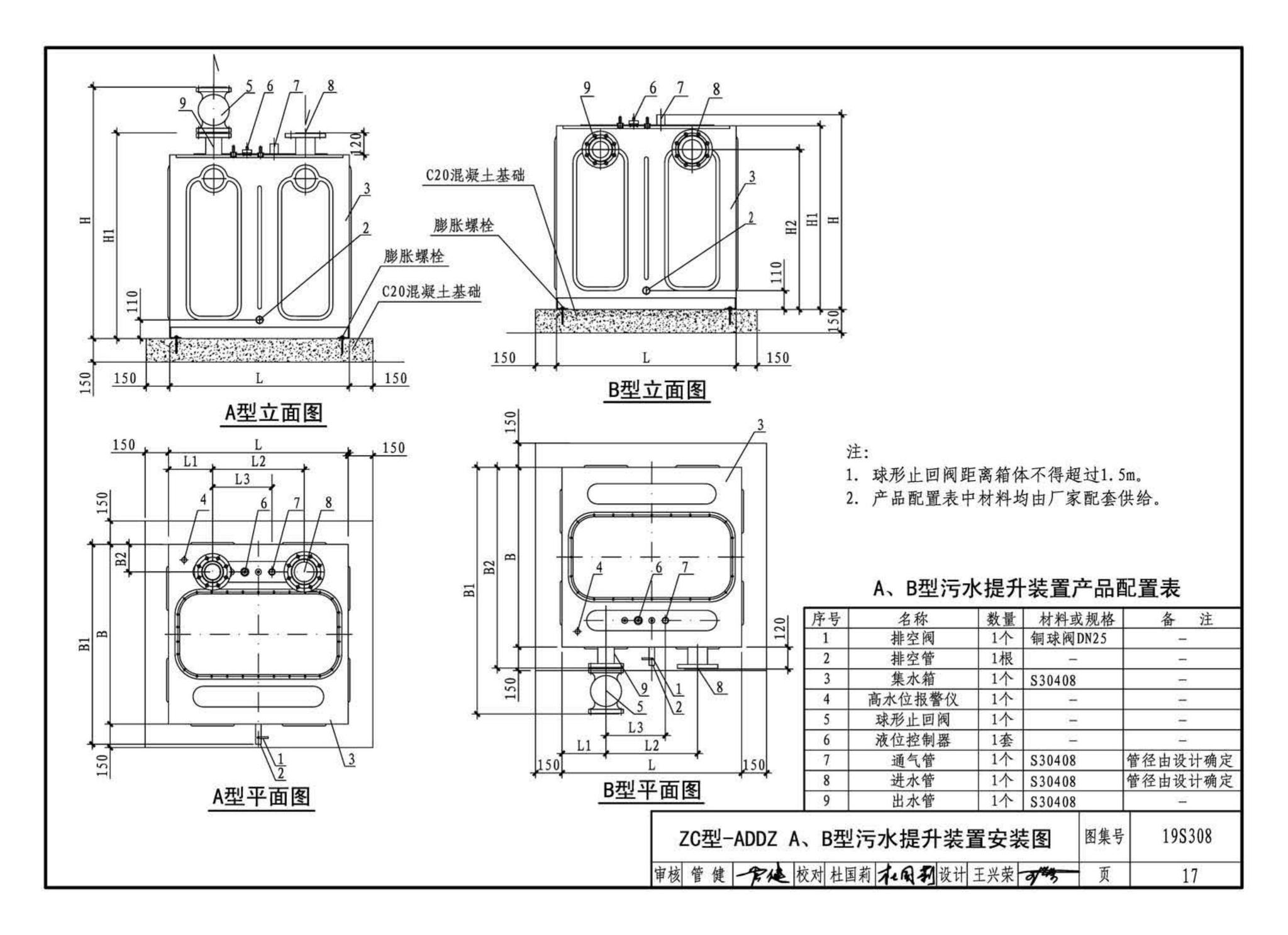 19S308--污水提升装置选用与安装