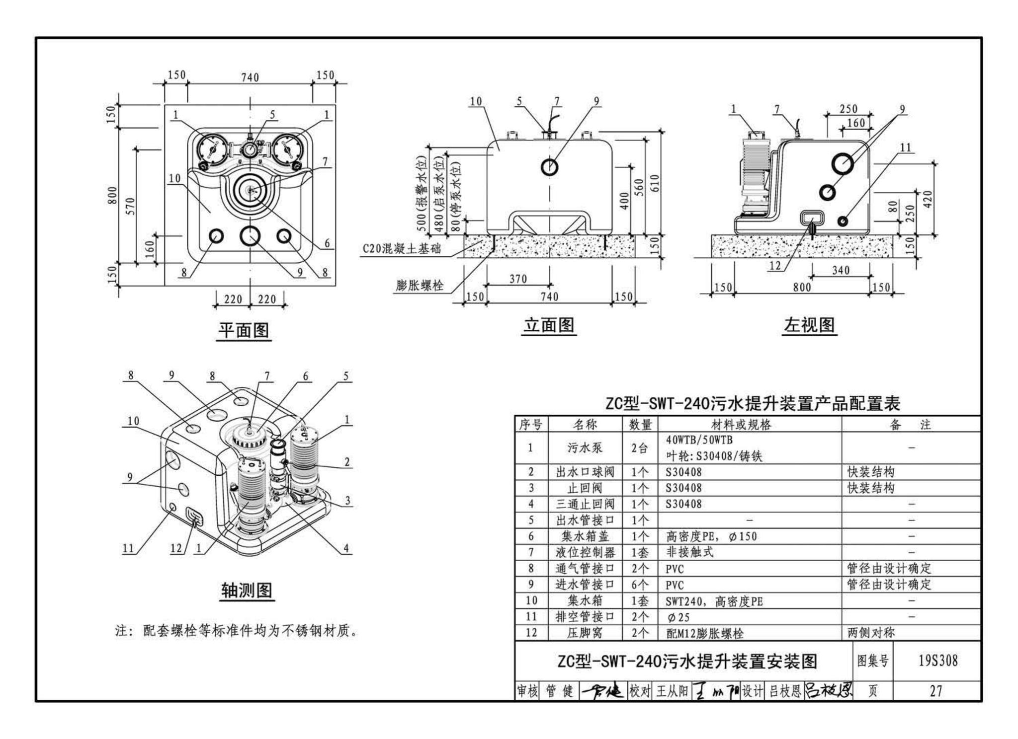 19S308--污水提升装置选用与安装