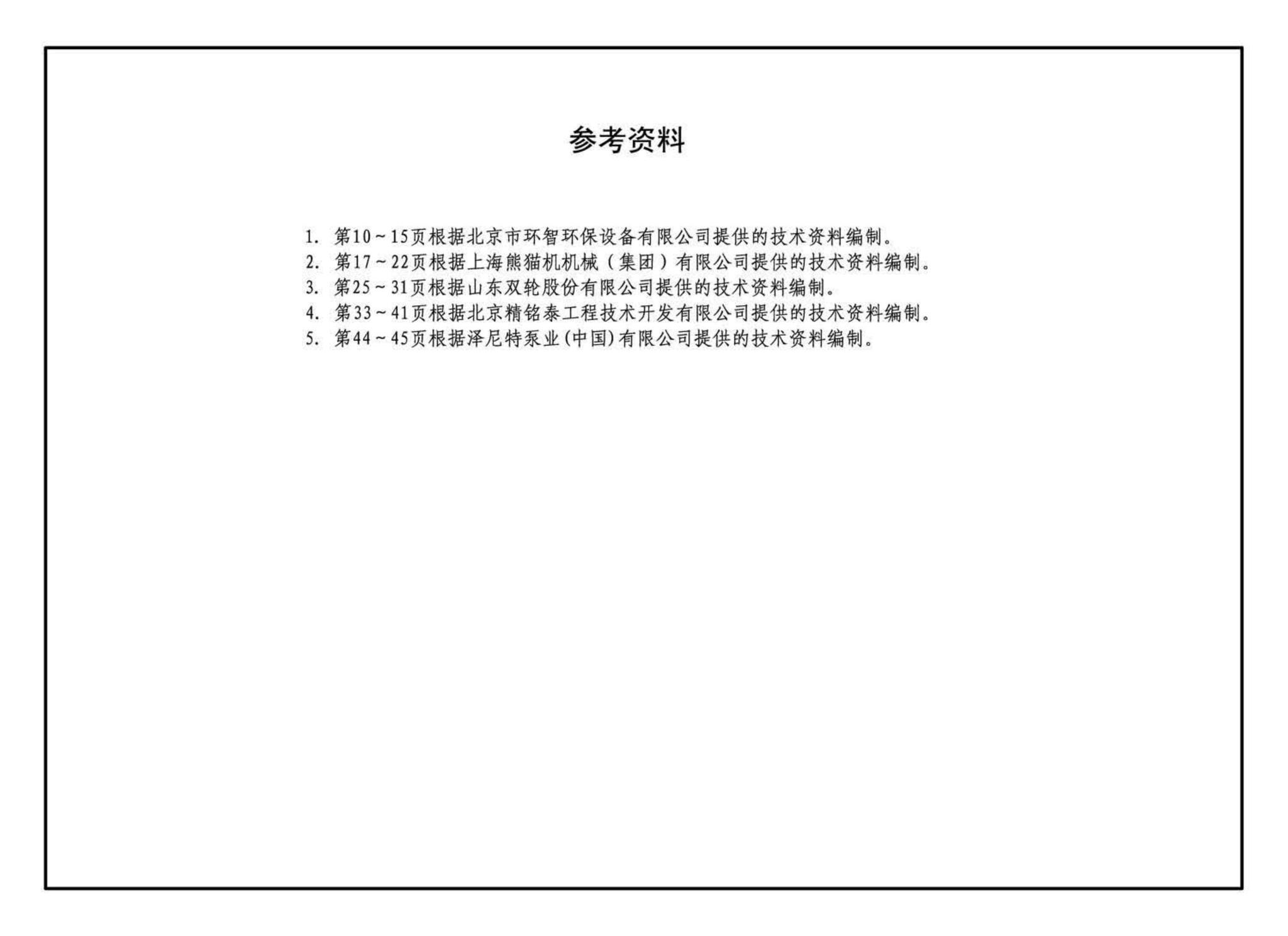 19S308--污水提升装置选用与安装