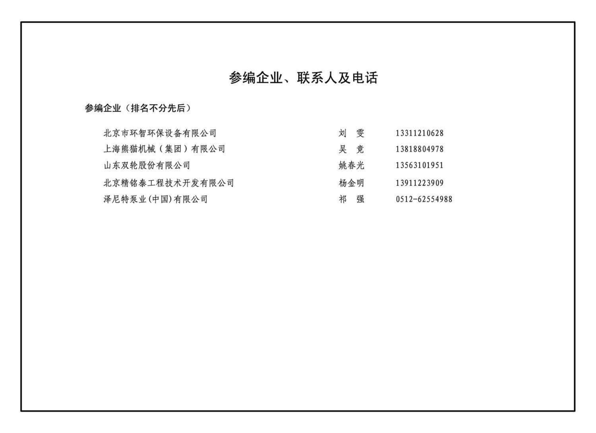 19S308--污水提升装置选用与安装