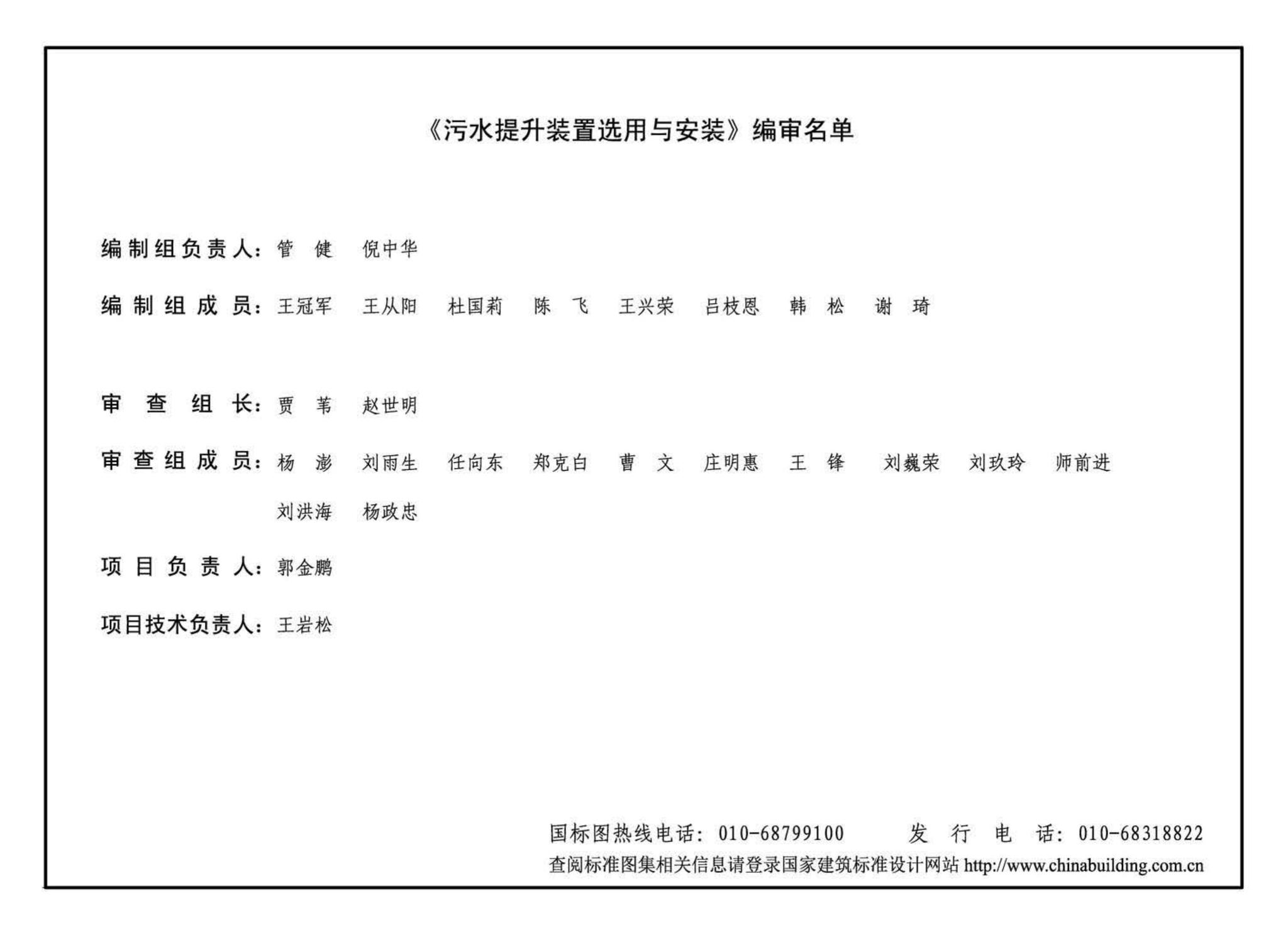 19S308--污水提升装置选用与安装