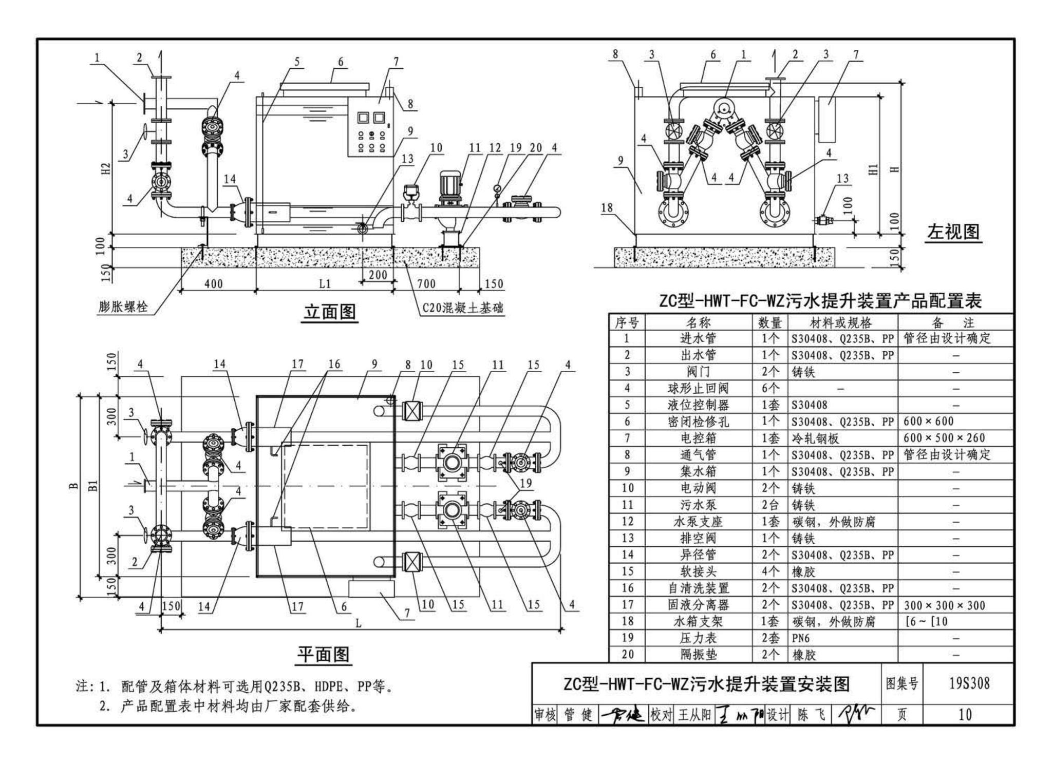 19S308--污水提升装置选用与安装