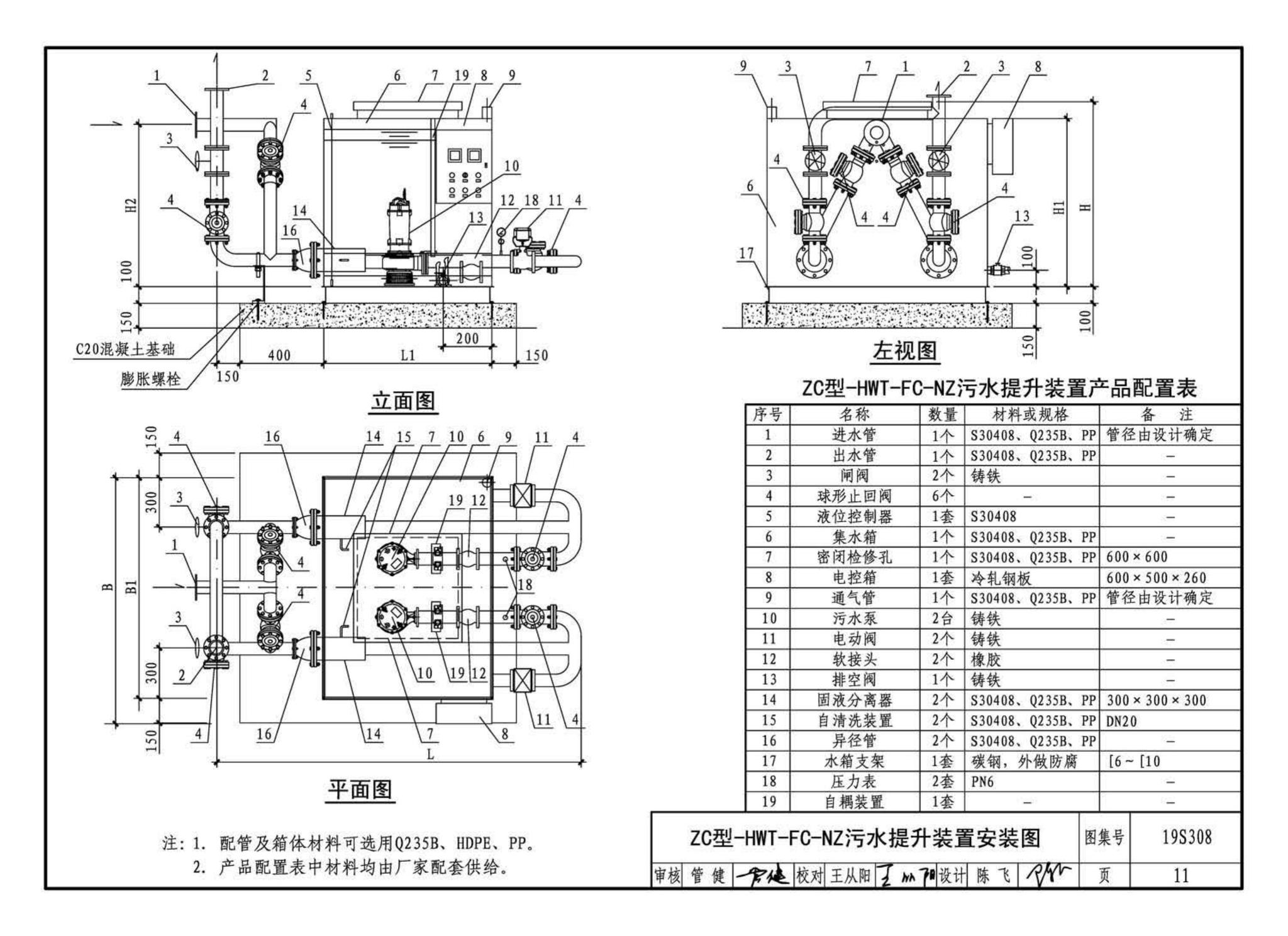 19S308--污水提升装置选用与安装