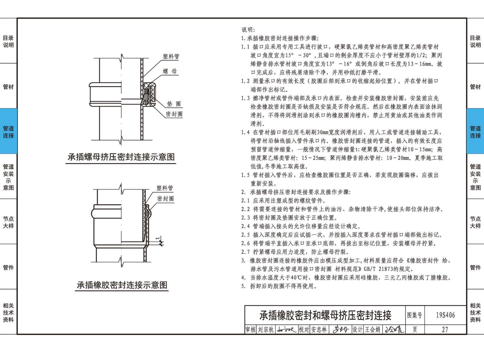 19S406--建筑排水管道安装——塑料管道