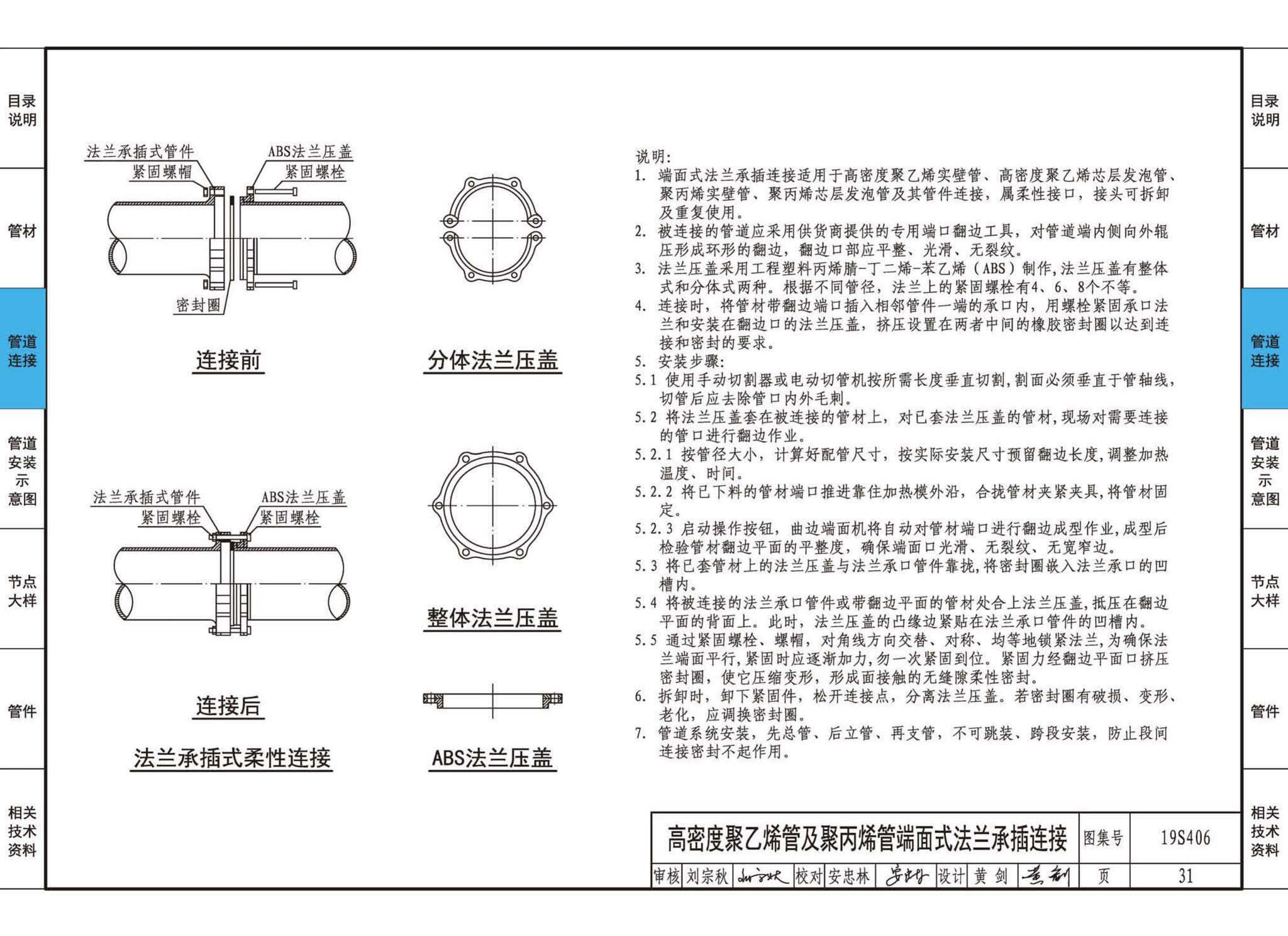 19S406--建筑排水管道安装——塑料管道