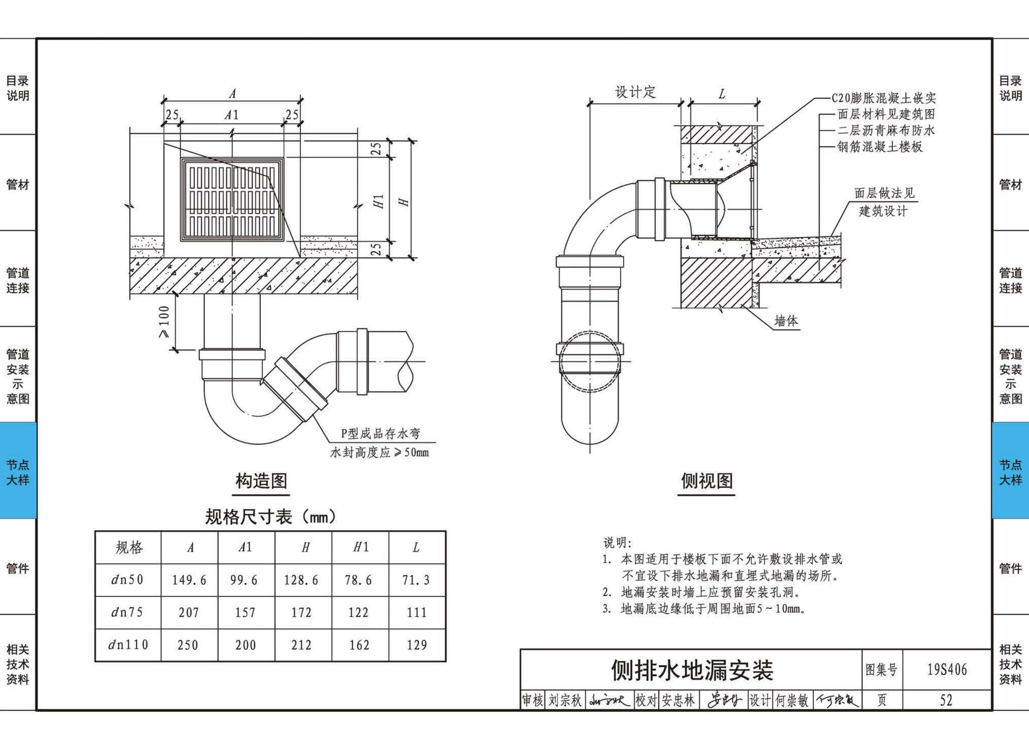 19S406--建筑排水管道安装——塑料管道