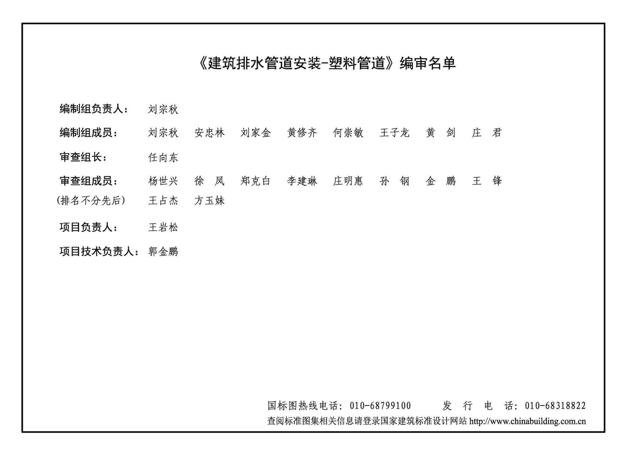 19S406--建筑排水管道安装——塑料管道