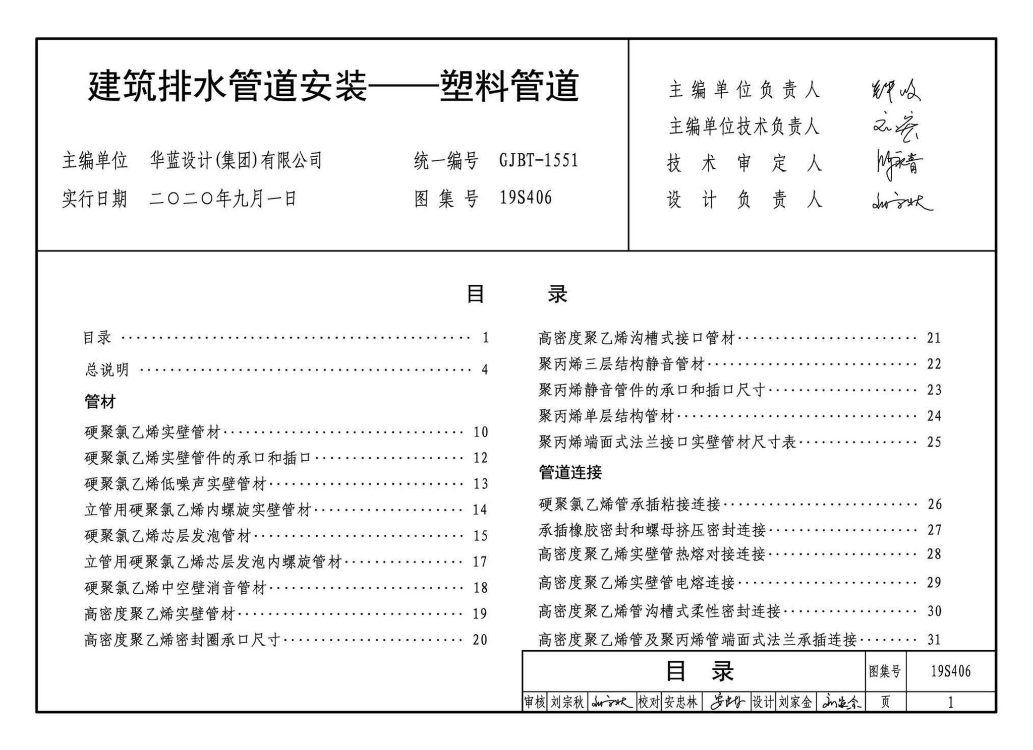 19S406--建筑排水管道安装——塑料管道