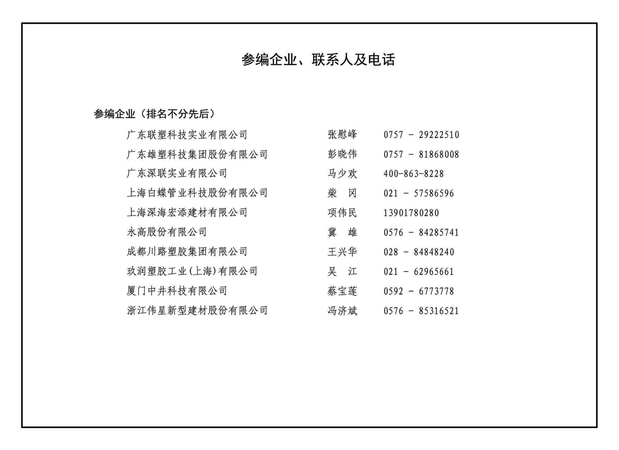 19S406--建筑排水管道安装——塑料管道