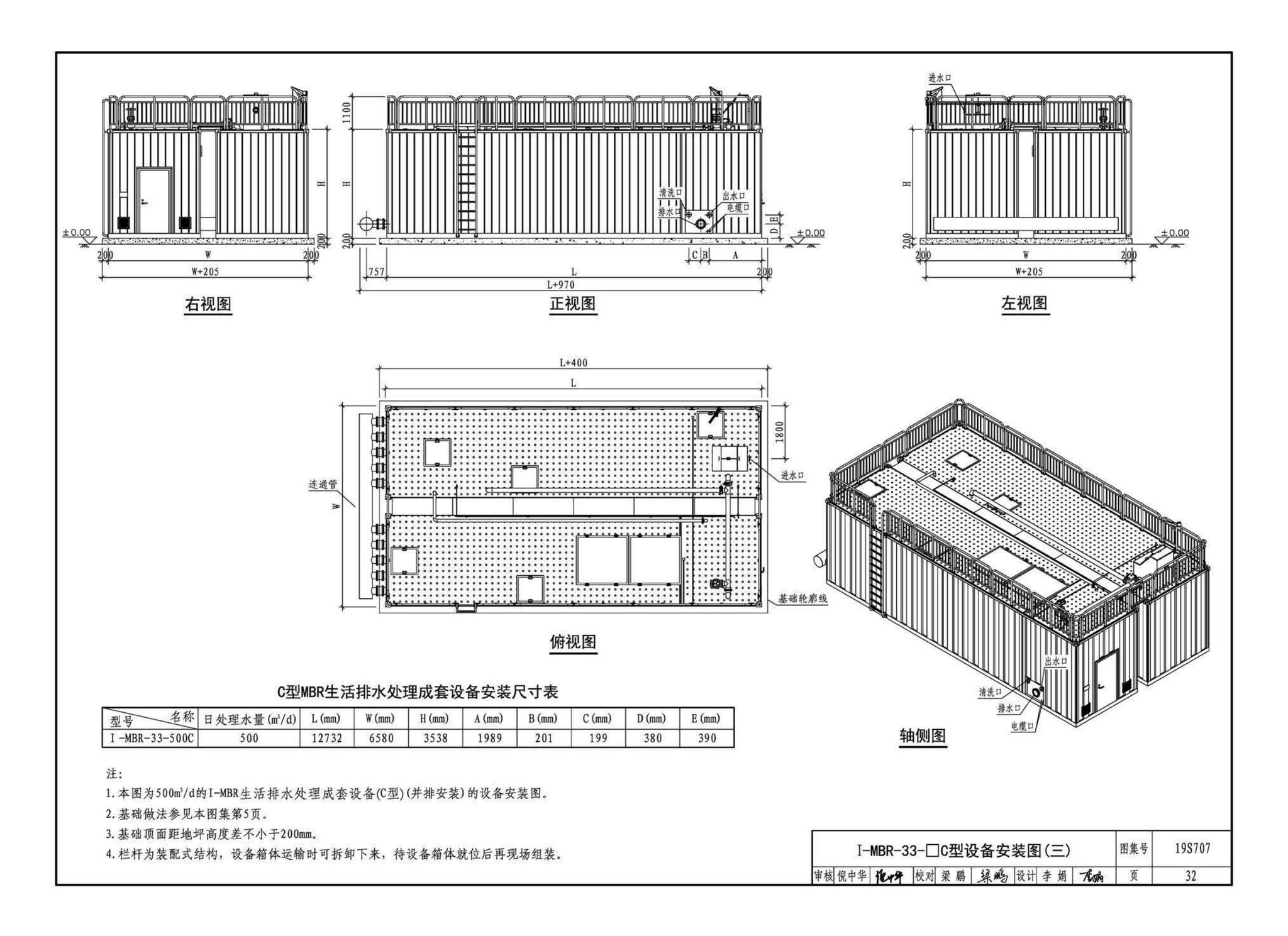 19S707--小型生活排水处理成套设备选用与安装