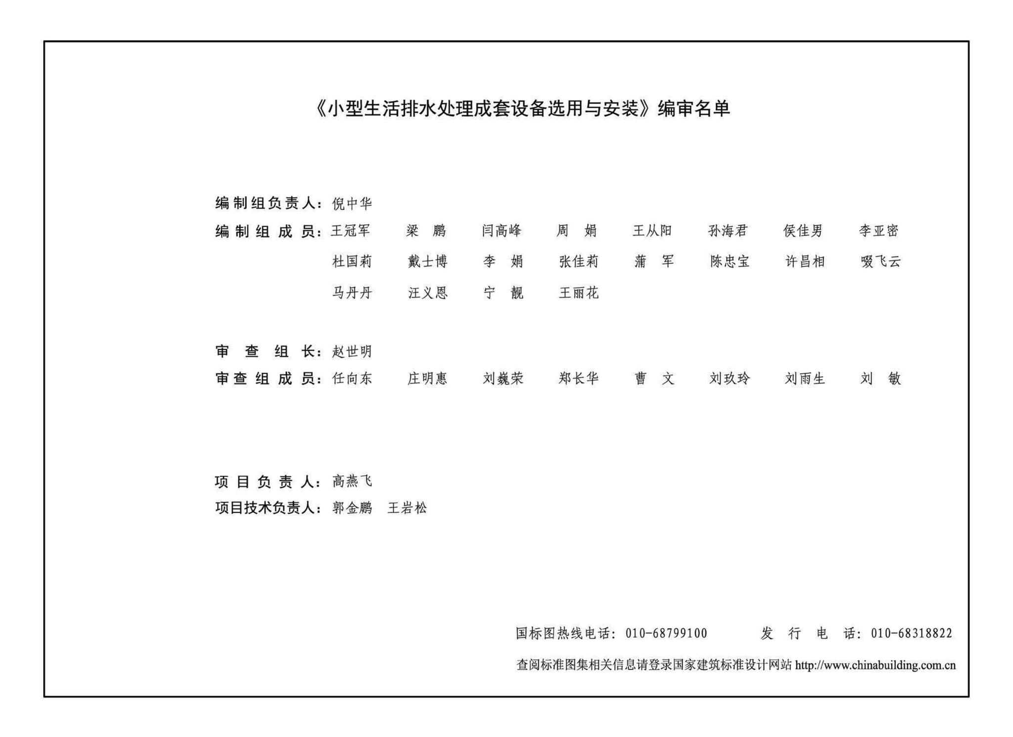 19S707--小型生活排水处理成套设备选用与安装