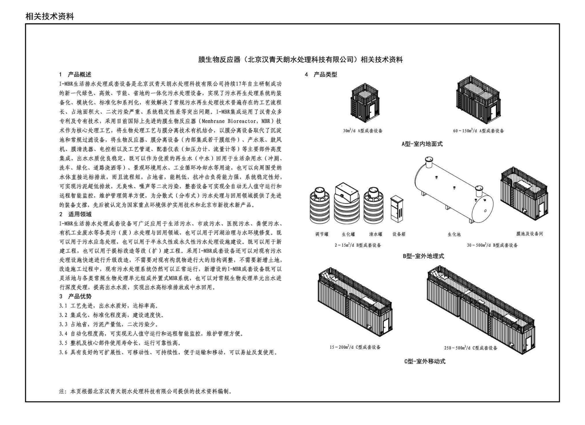 19S707--小型生活排水处理成套设备选用与安装