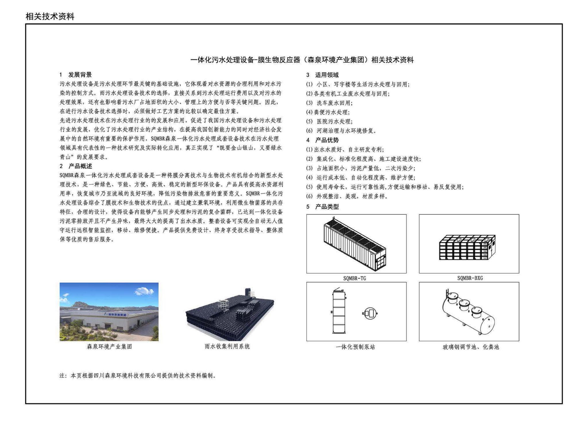 19S707--小型生活排水处理成套设备选用与安装